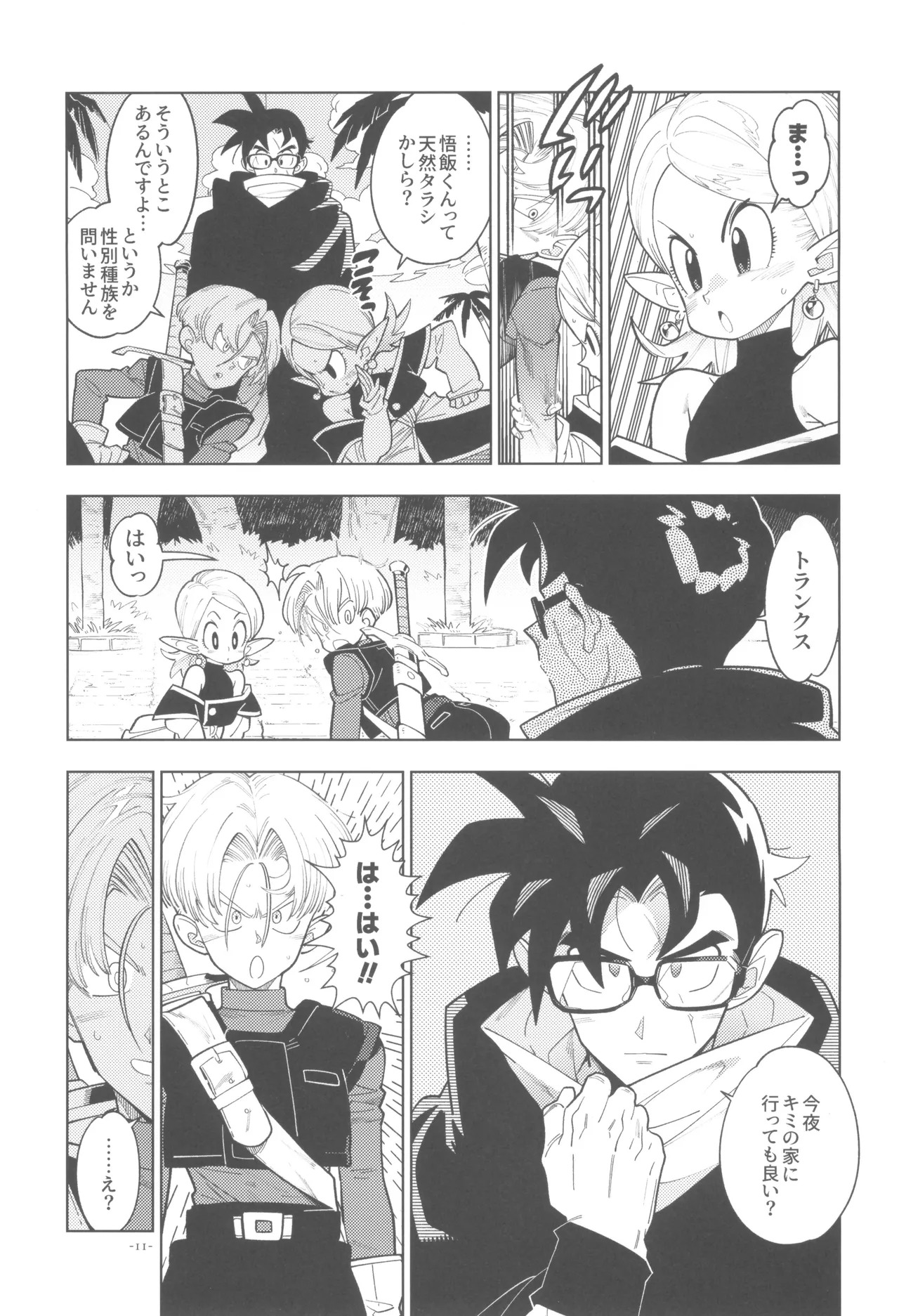 [Article 60 of Criminal Code (Shuhan)] Pillow talk 2 - kokui no mirai senshi , megane o kakeru (Dragon Ball Z) - Page 11