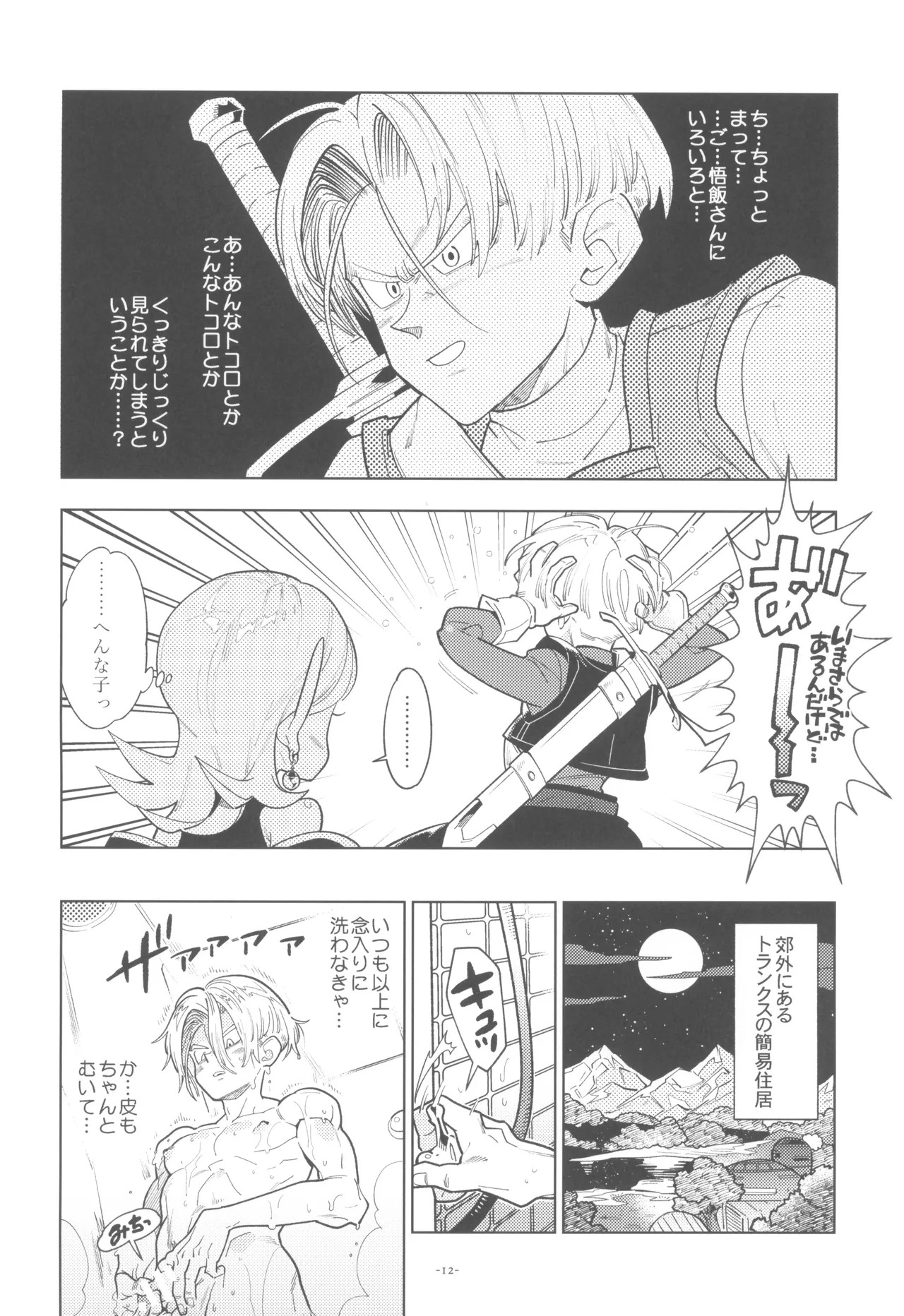 [Article 60 of Criminal Code (Shuhan)] Pillow talk 2 - kokui no mirai senshi , megane o kakeru (Dragon Ball Z) - Page 12
