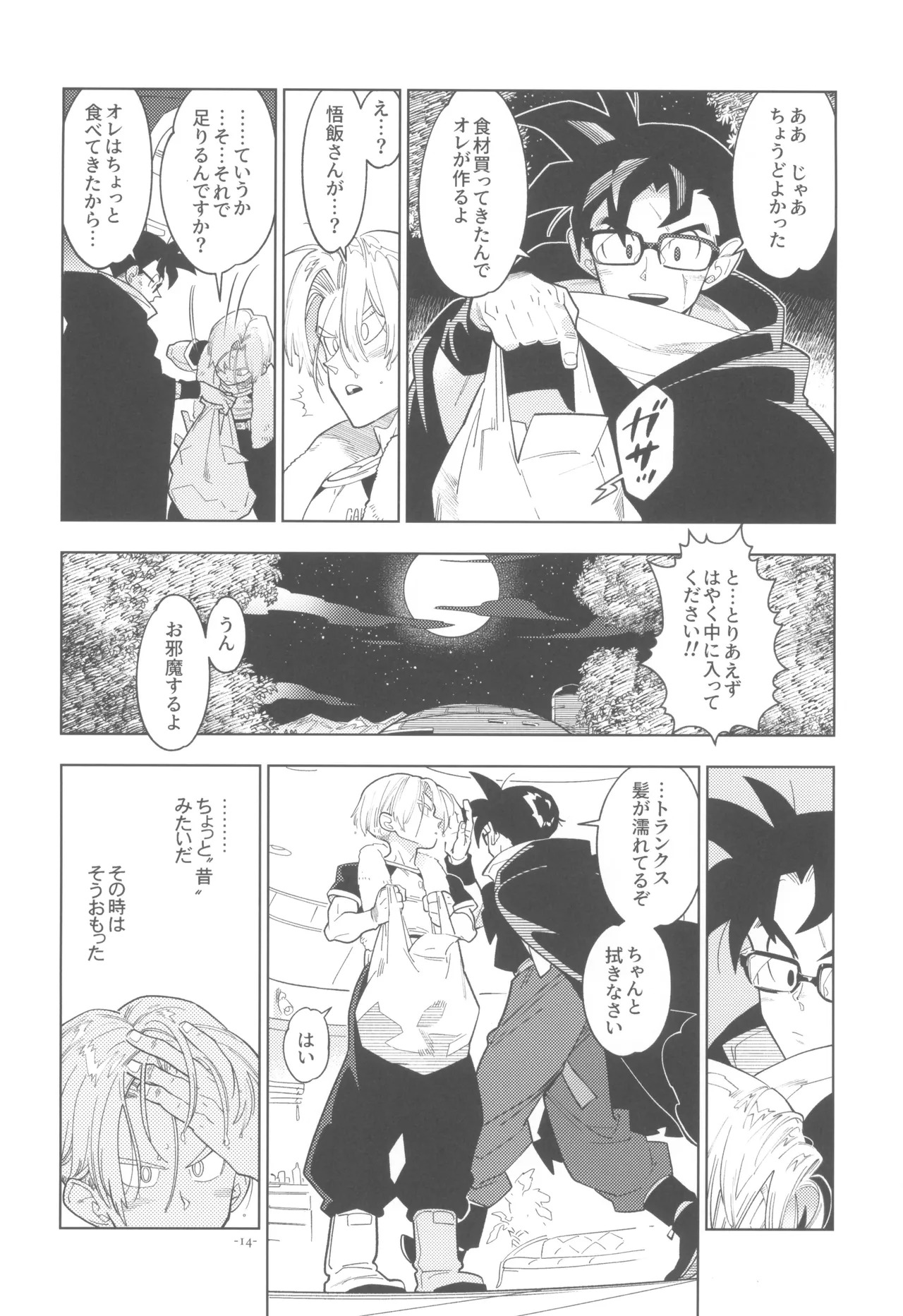 [Article 60 of Criminal Code (Shuhan)] Pillow talk 2 - kokui no mirai senshi , megane o kakeru (Dragon Ball Z) - Page 14