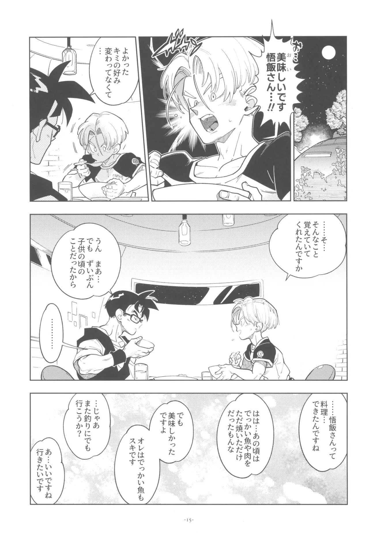 [Article 60 of Criminal Code (Shuhan)] Pillow talk 2 - kokui no mirai senshi , megane o kakeru (Dragon Ball Z) - Page 15