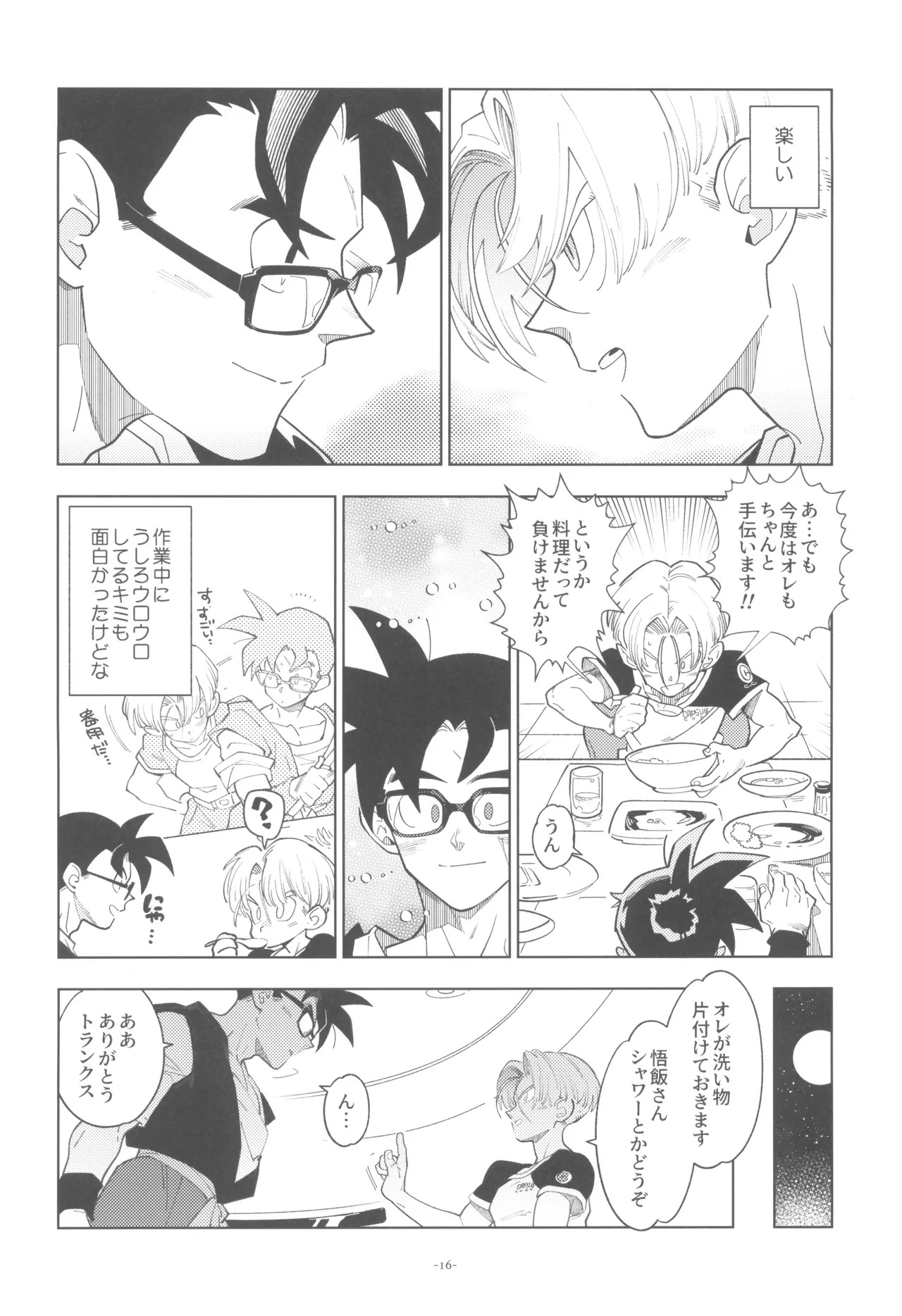 [Article 60 of Criminal Code (Shuhan)] Pillow talk 2 - kokui no mirai senshi , megane o kakeru (Dragon Ball Z) - Page 16