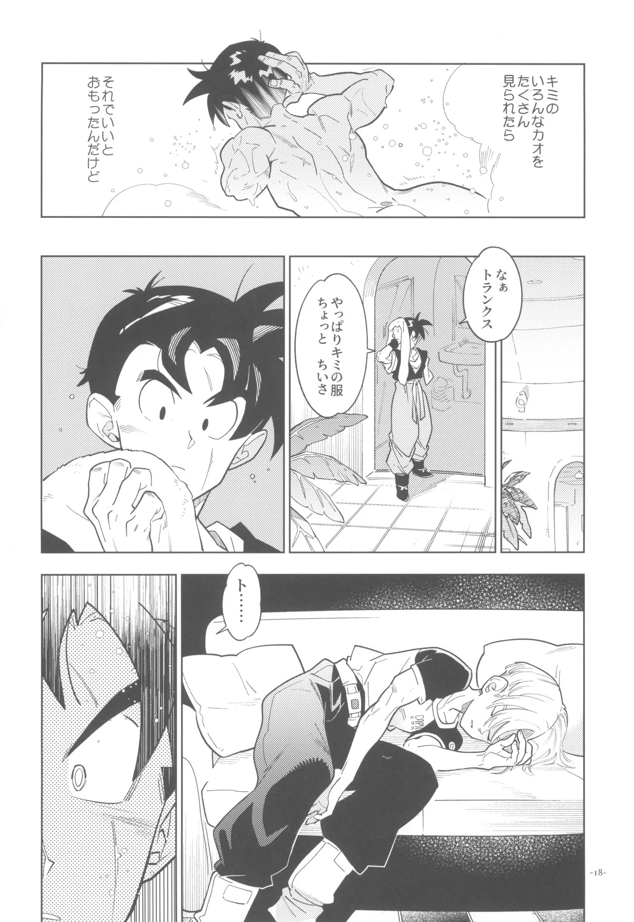 [Article 60 of Criminal Code (Shuhan)] Pillow talk 2 - kokui no mirai senshi , megane o kakeru (Dragon Ball Z) - Page 18