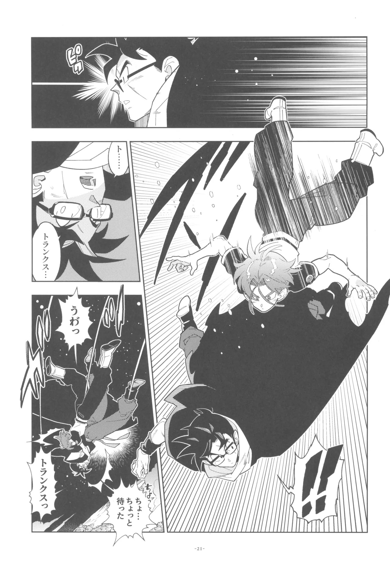 [Article 60 of Criminal Code (Shuhan)] Pillow talk 2 - kokui no mirai senshi , megane o kakeru (Dragon Ball Z) - Page 21