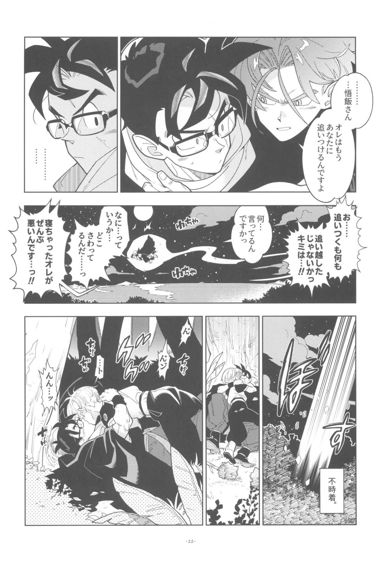 [Article 60 of Criminal Code (Shuhan)] Pillow talk 2 - kokui no mirai senshi , megane o kakeru (Dragon Ball Z) - Page 22