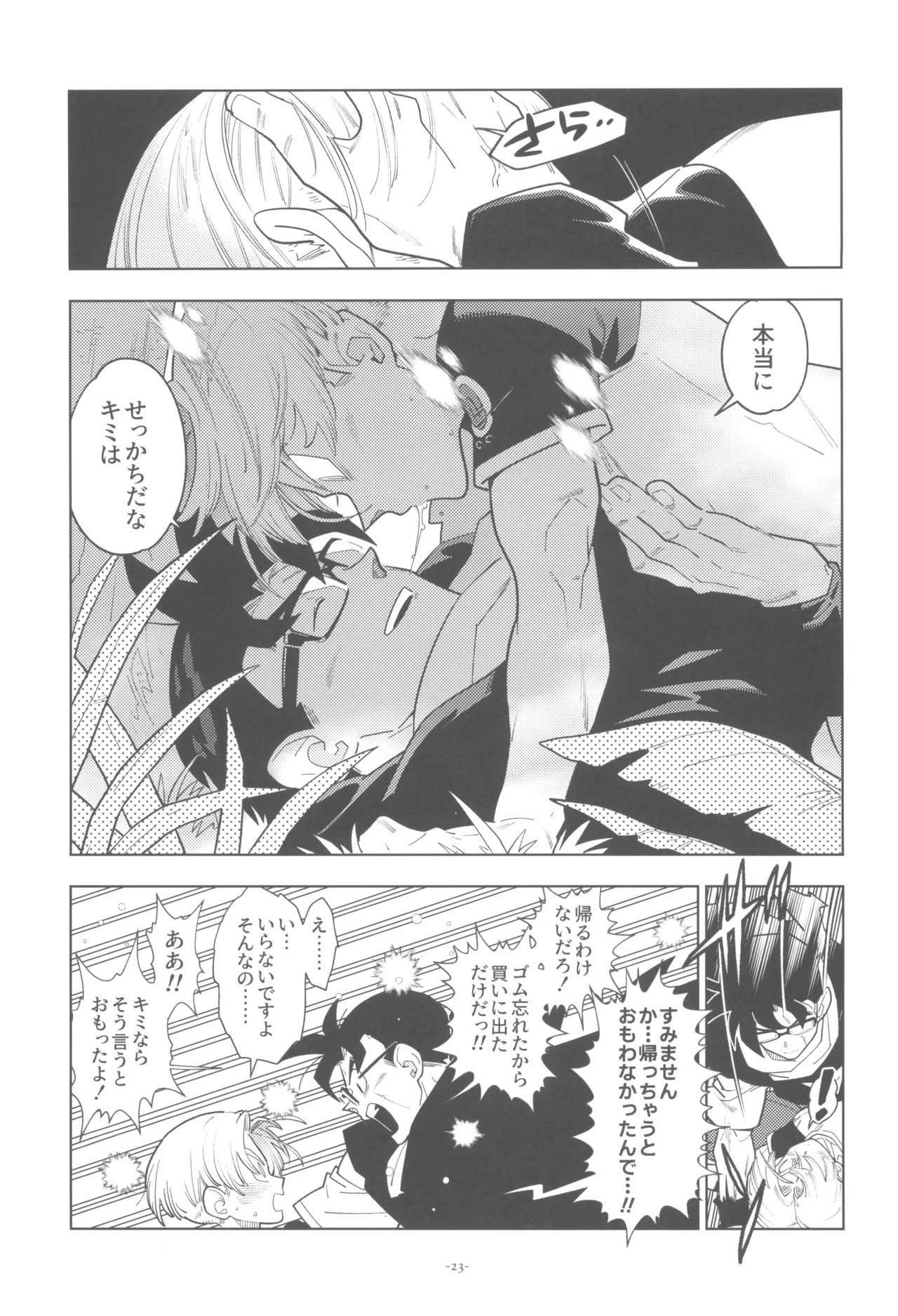 [Article 60 of Criminal Code (Shuhan)] Pillow talk 2 - kokui no mirai senshi , megane o kakeru (Dragon Ball Z) - Page 23