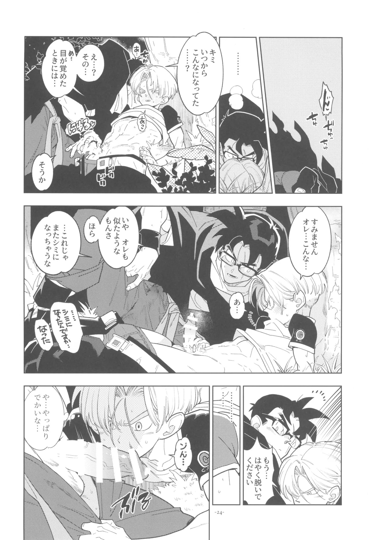 [Article 60 of Criminal Code (Shuhan)] Pillow talk 2 - kokui no mirai senshi , megane o kakeru (Dragon Ball Z) - Page 24