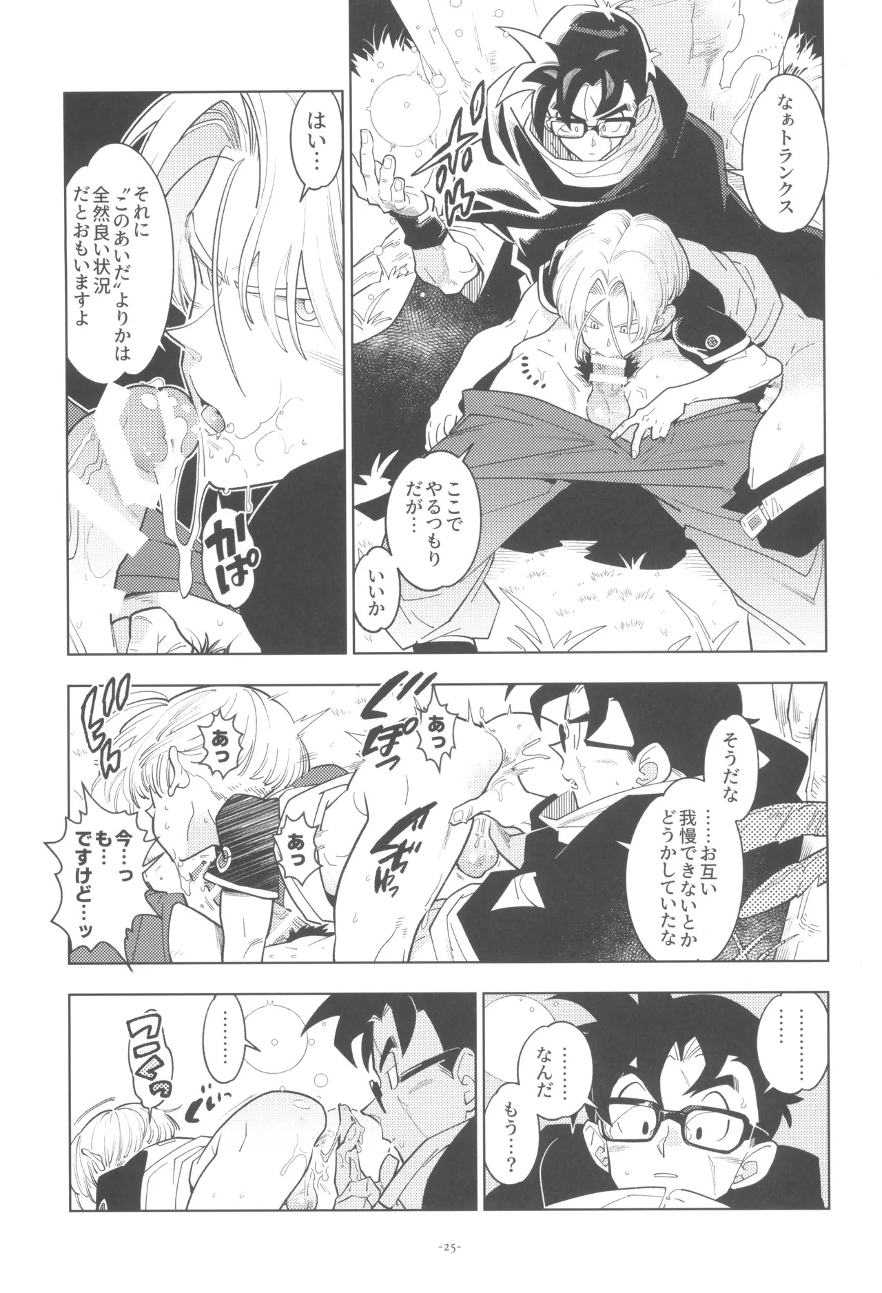 [Article 60 of Criminal Code (Shuhan)] Pillow talk 2 - kokui no mirai senshi , megane o kakeru (Dragon Ball Z) - Page 25
