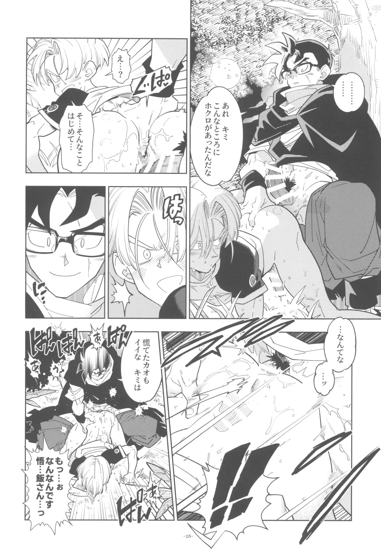 [Article 60 of Criminal Code (Shuhan)] Pillow talk 2 - kokui no mirai senshi , megane o kakeru (Dragon Ball Z) - Page 26