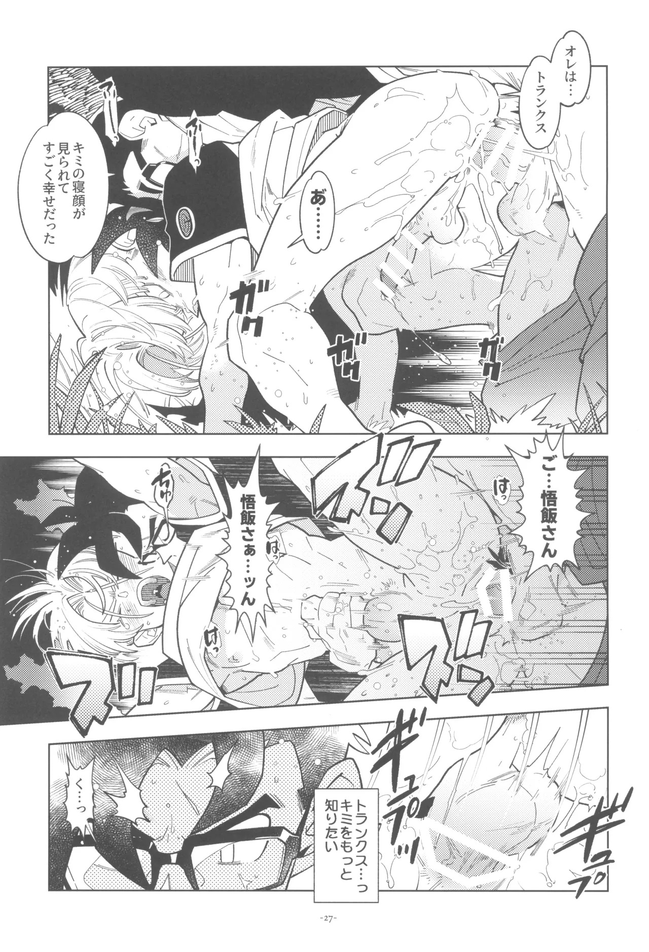 [Article 60 of Criminal Code (Shuhan)] Pillow talk 2 - kokui no mirai senshi , megane o kakeru (Dragon Ball Z) - Page 27