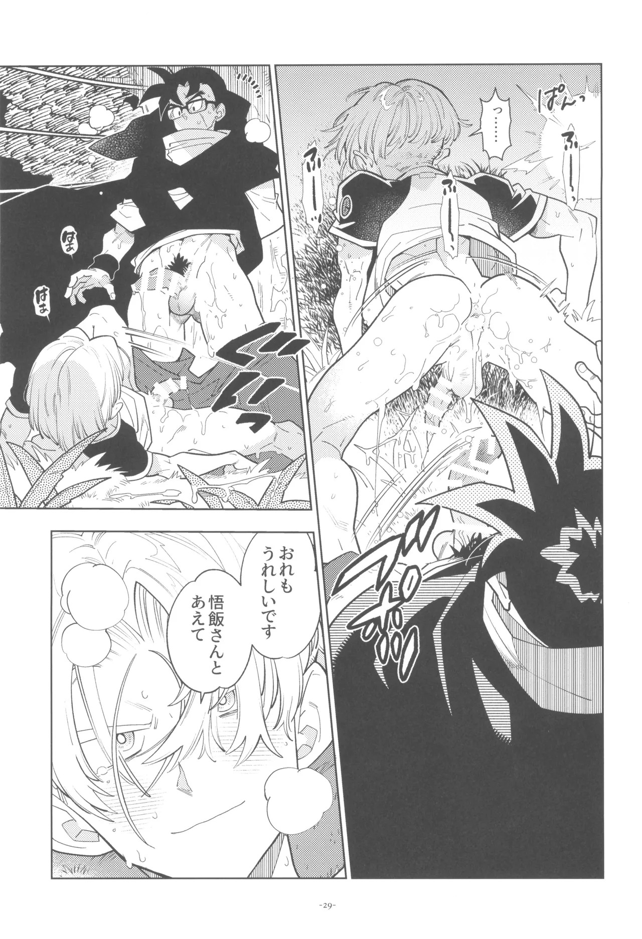 [Article 60 of Criminal Code (Shuhan)] Pillow talk 2 - kokui no mirai senshi , megane o kakeru (Dragon Ball Z) - Page 29