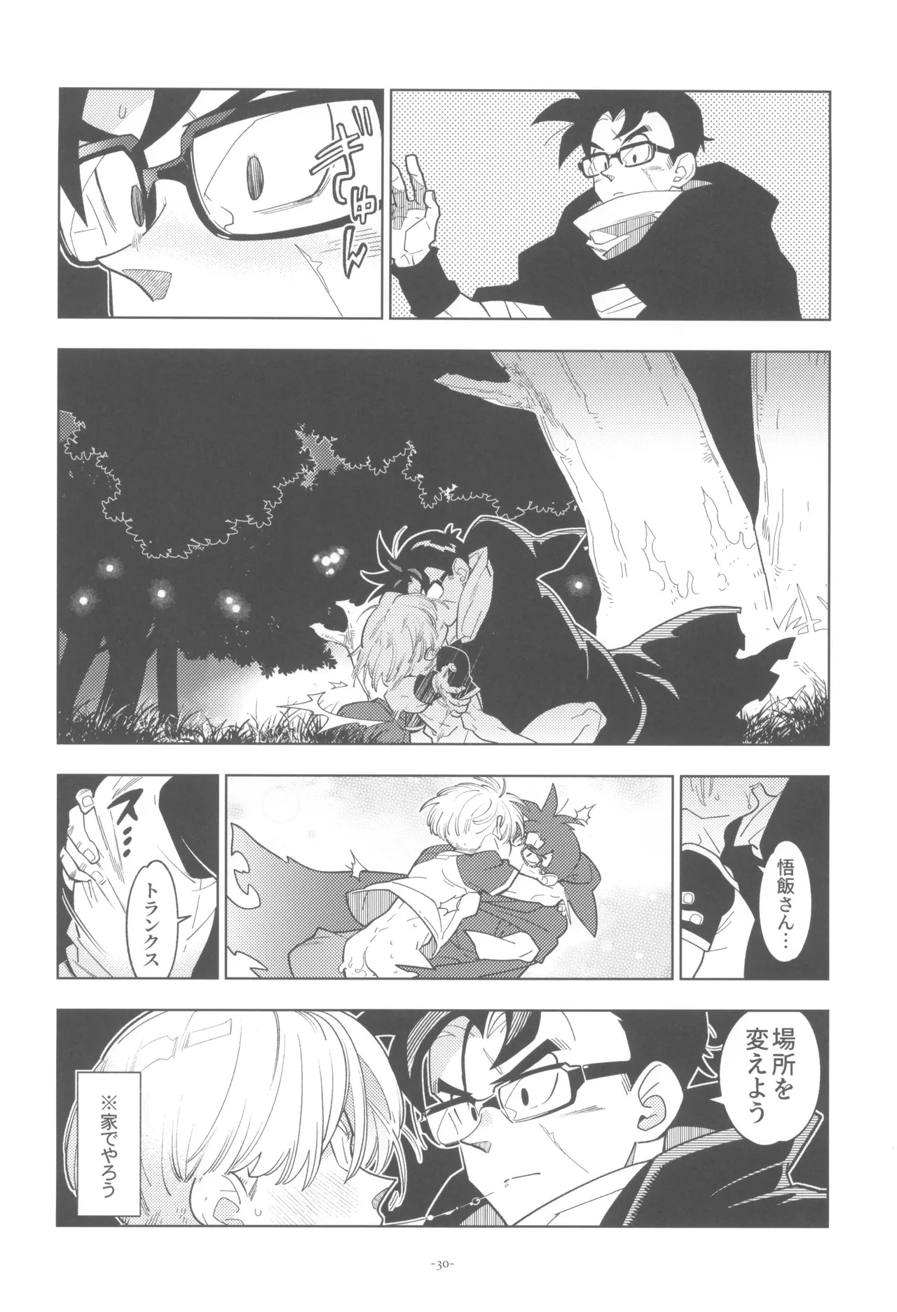 [Article 60 of Criminal Code (Shuhan)] Pillow talk 2 - kokui no mirai senshi , megane o kakeru (Dragon Ball Z) - Page 30