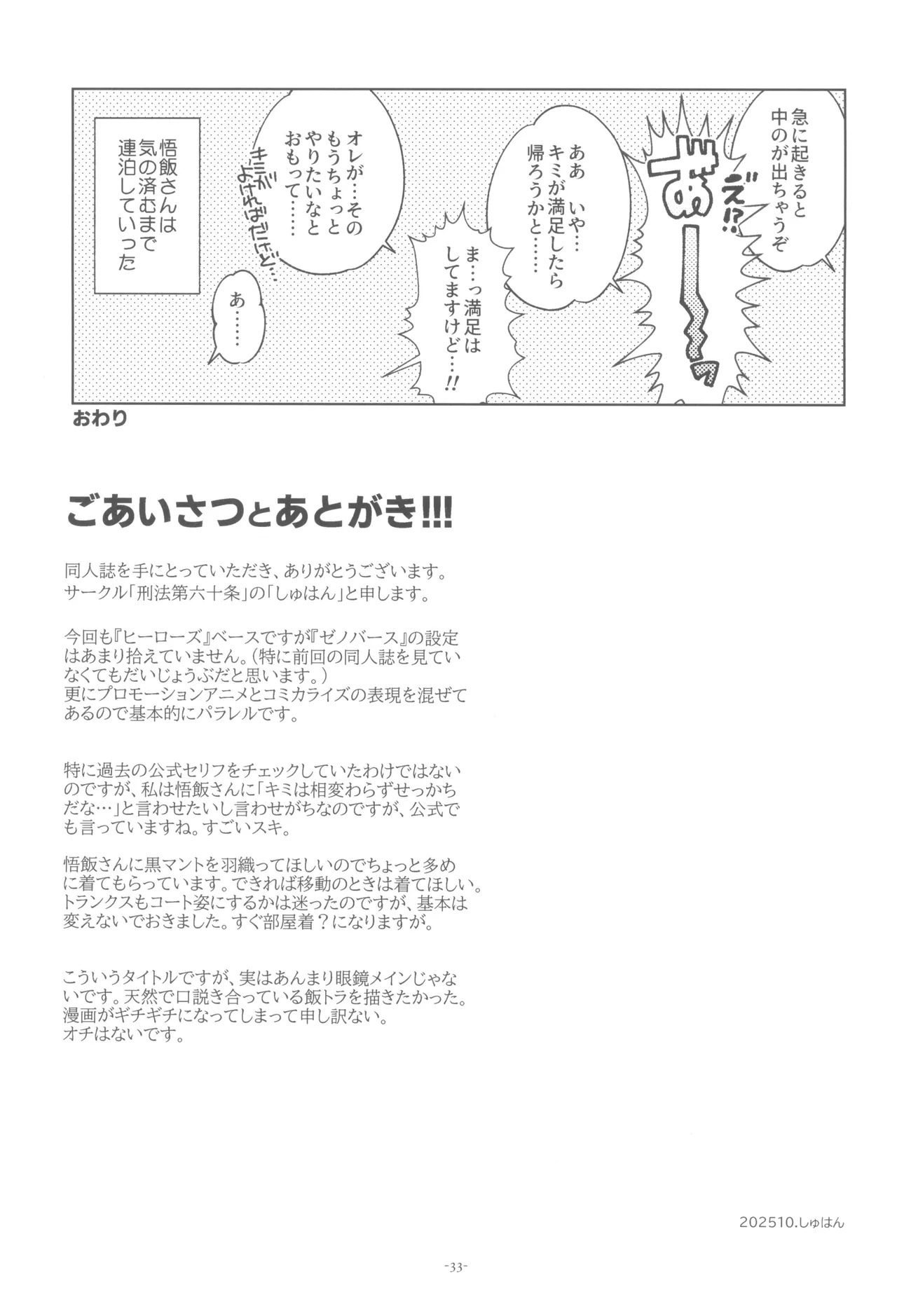 [Article 60 of Criminal Code (Shuhan)] Pillow talk 2 - kokui no mirai senshi , megane o kakeru (Dragon Ball Z) - Page 33