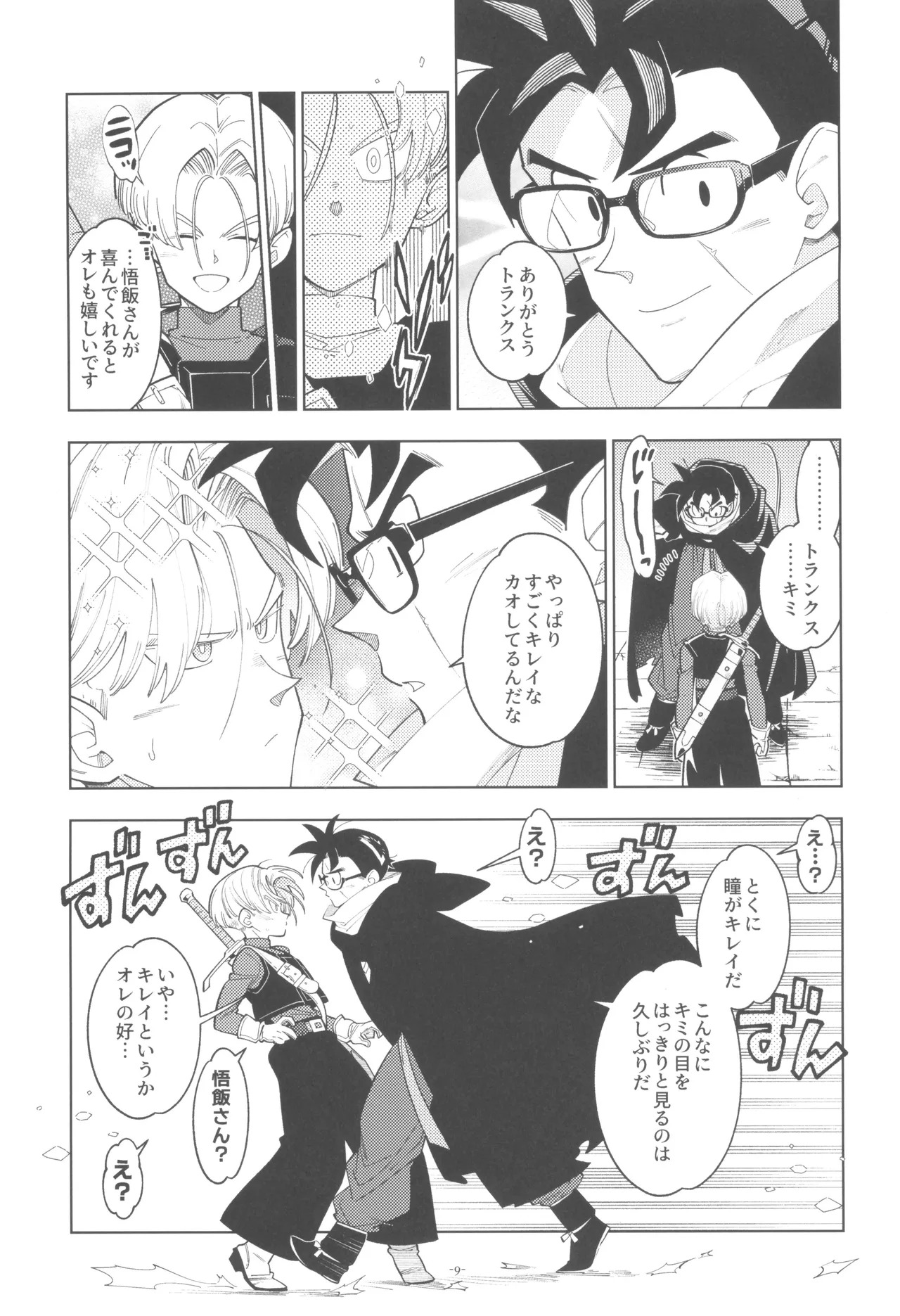[Article 60 of Criminal Code (Shuhan)] Pillow talk 2 - kokui no mirai senshi , megane o kakeru (Dragon Ball Z) - Page 9
