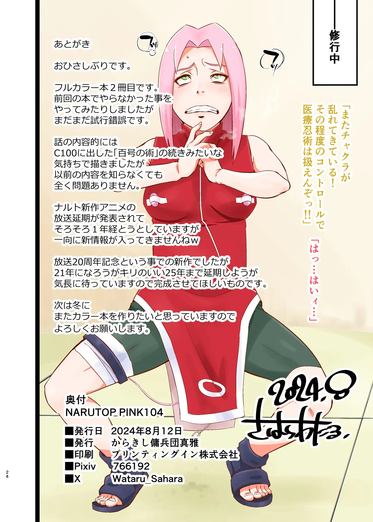 [Karakishi Youhei-dan Shinga (Sahara Wataru)] NARUTOP PINK 104 (Naruto) [Digital] - Page 24