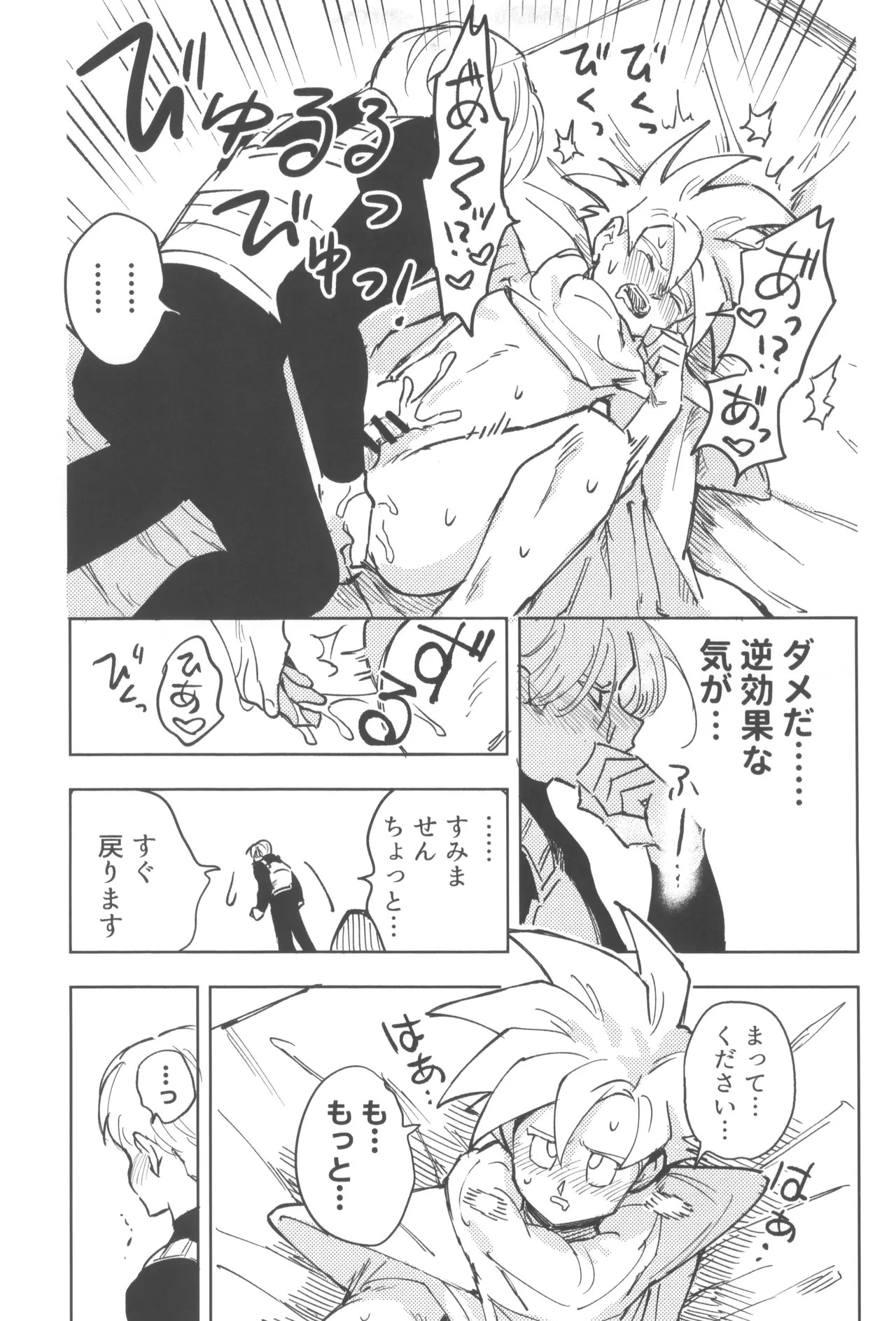 [Sukiyaki Party (Migami)] Kore wa shuugyoudesukara! (Dragon Ball Z) (+Bonus comics) - Page 11