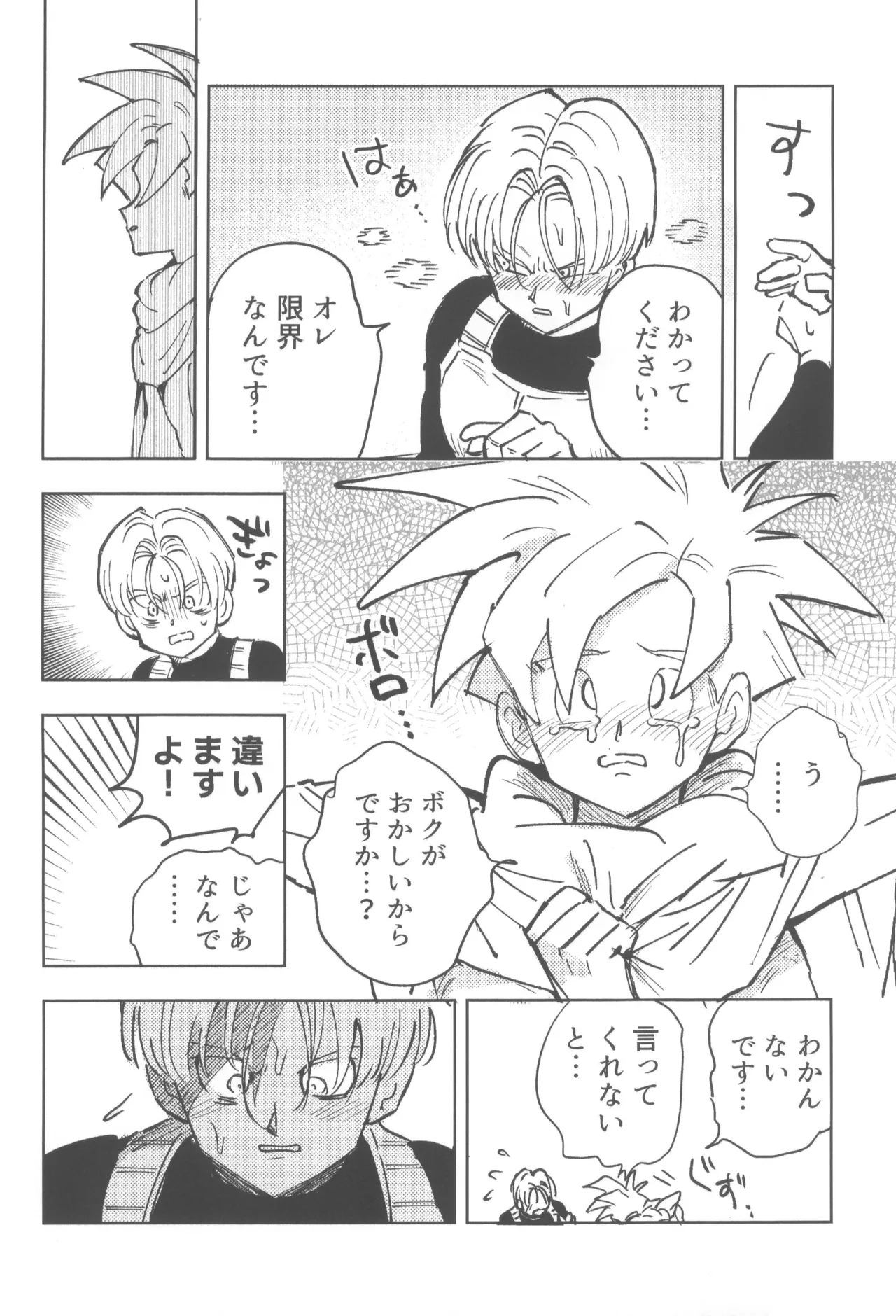 [Sukiyaki Party (Migami)] Kore wa shuugyoudesukara! (Dragon Ball Z) (+Bonus comics) - Page 12