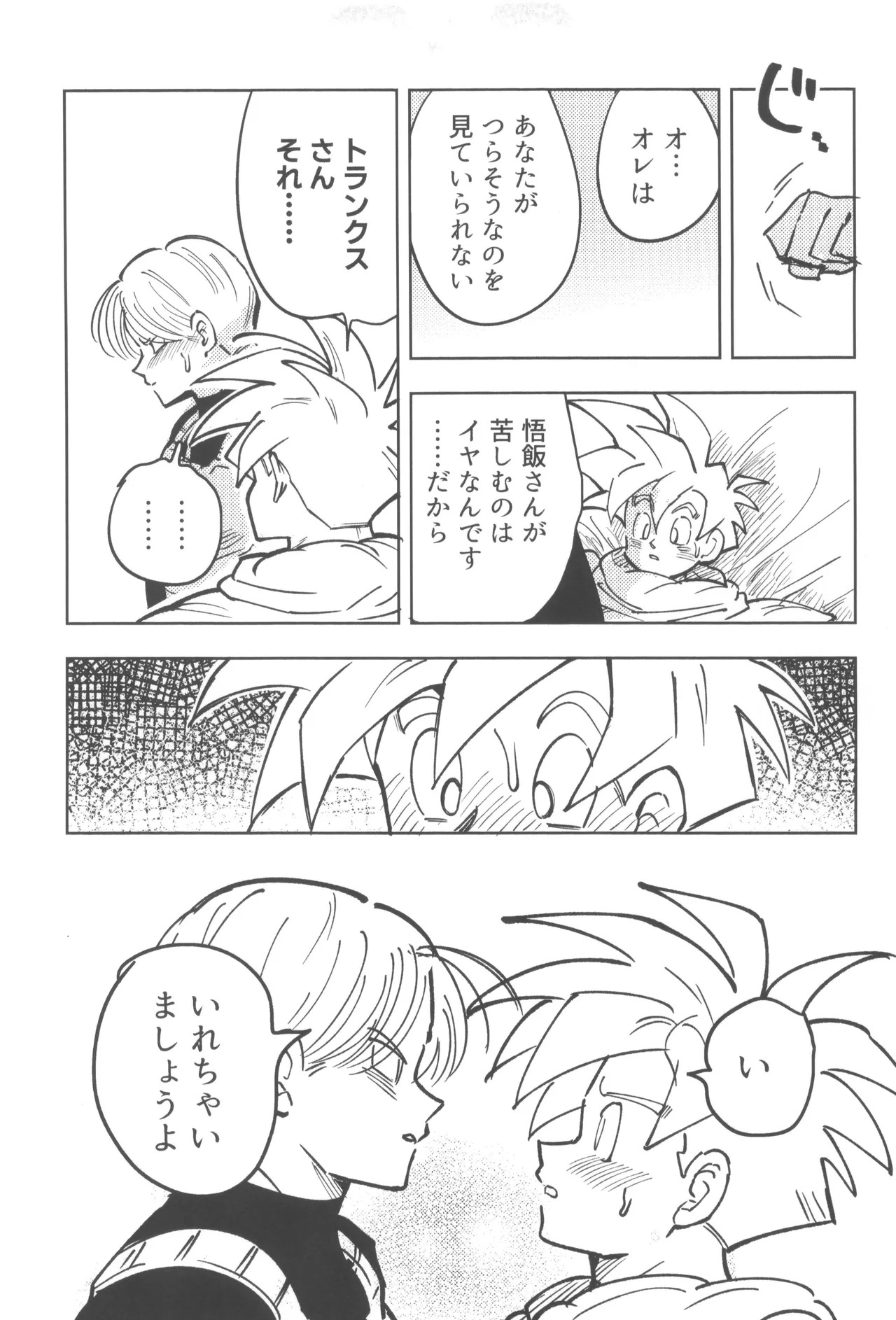 [Sukiyaki Party (Migami)] Kore wa shuugyoudesukara! (Dragon Ball Z) (+Bonus comics) - Page 13