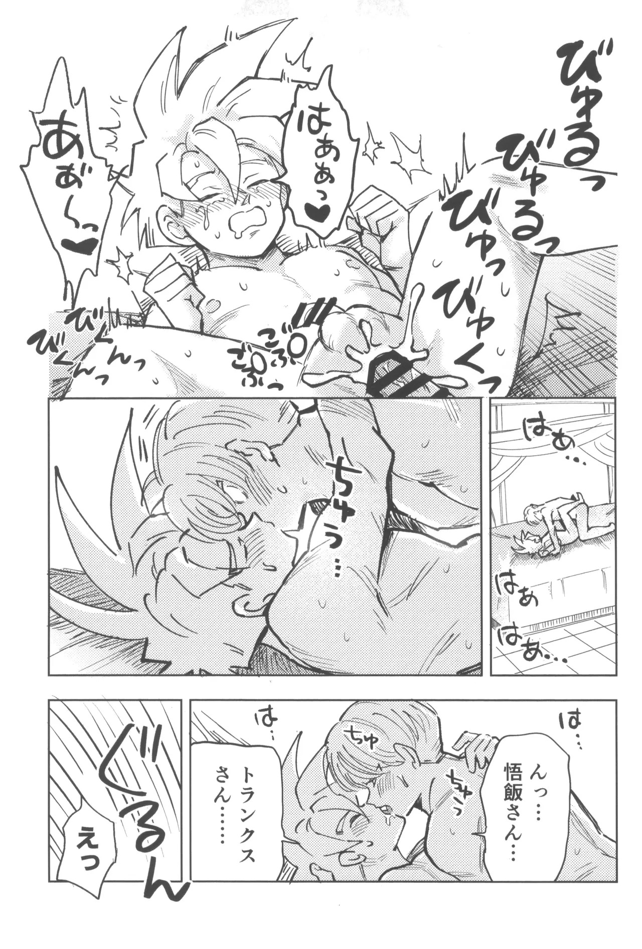 [Sukiyaki Party (Migami)] Kore wa shuugyoudesukara! (Dragon Ball Z) (+Bonus comics) - Page 17