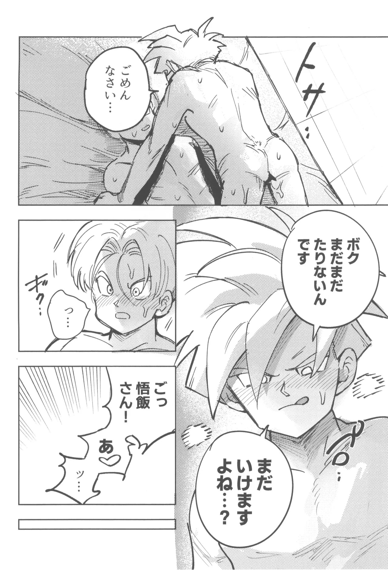 [Sukiyaki Party (Migami)] Kore wa shuugyoudesukara! (Dragon Ball Z) (+Bonus comics) - Page 18