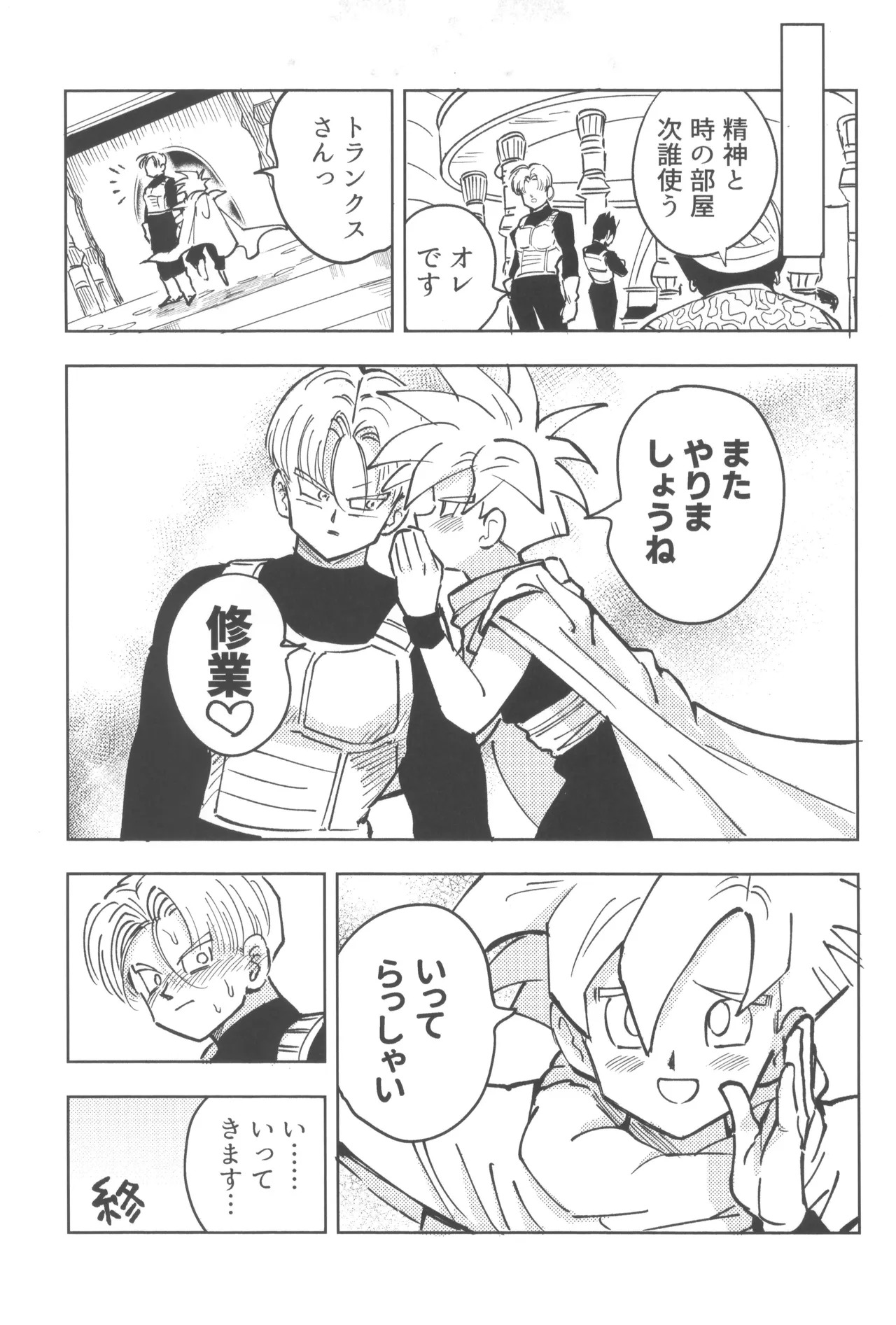 [Sukiyaki Party (Migami)] Kore wa shuugyoudesukara! (Dragon Ball Z) (+Bonus comics) - Page 19