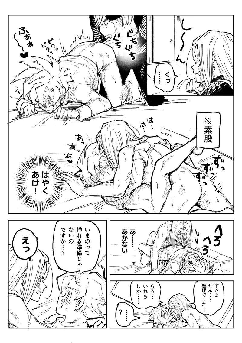 [Sukiyaki Party (Migami)] Kore wa shuugyoudesukara! (Dragon Ball Z) (+Bonus comics) - Page 25