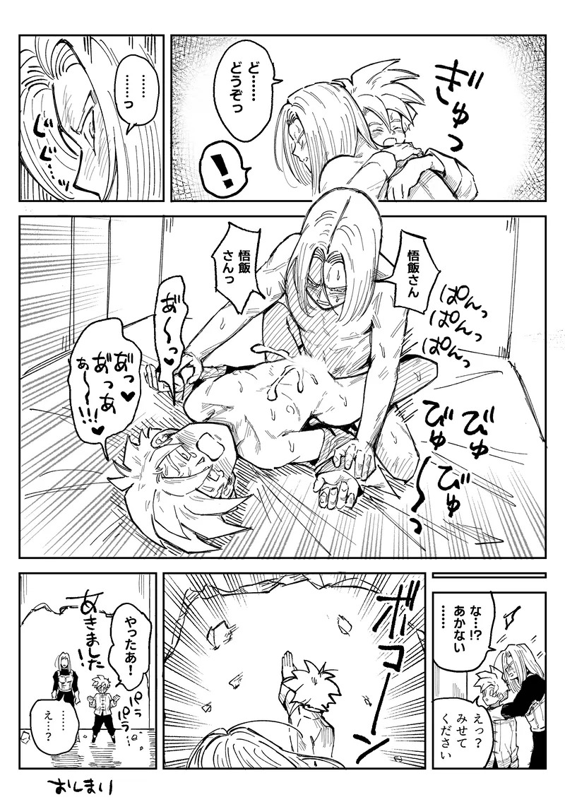 [Sukiyaki Party (Migami)] Kore wa shuugyoudesukara! (Dragon Ball Z) (+Bonus comics) - Page 26