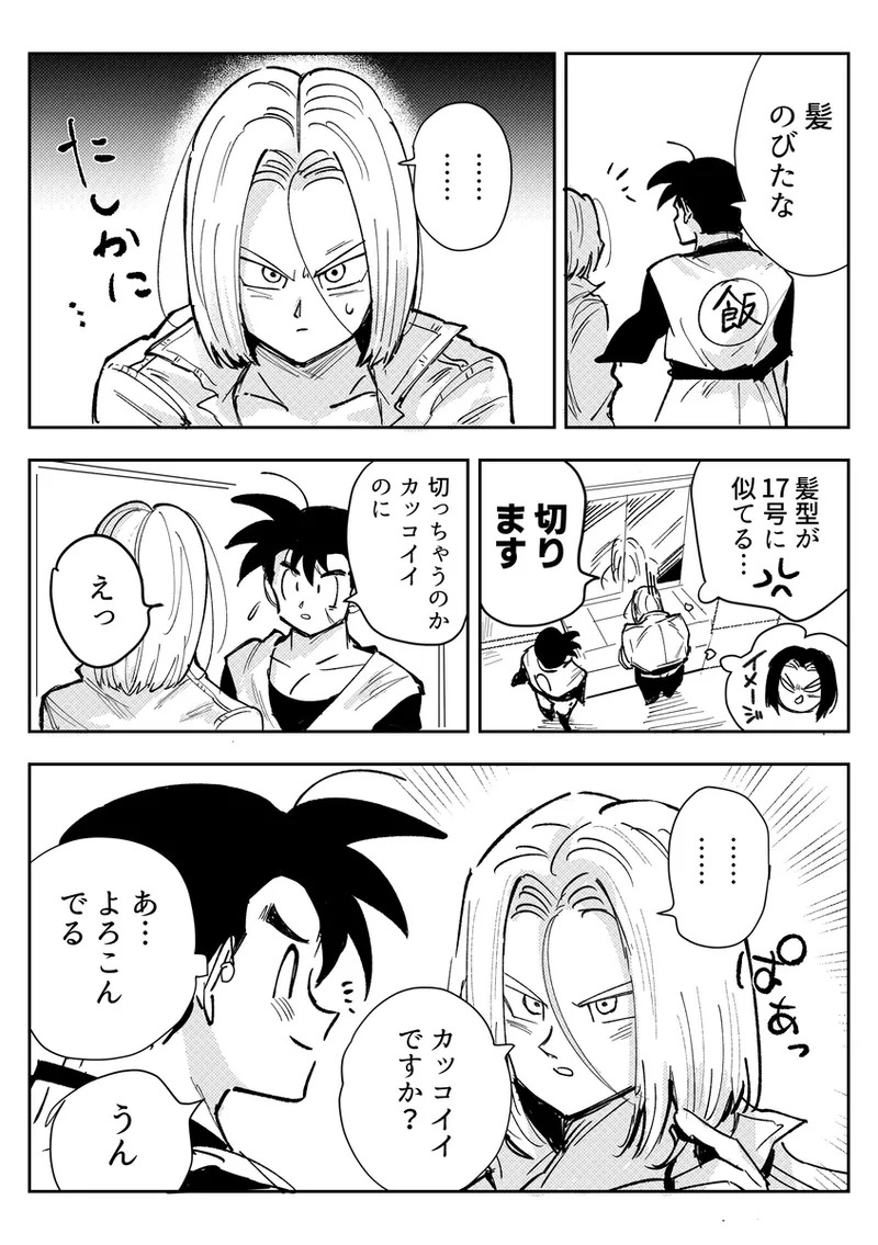 [Sukiyaki Party (Migami)] Kore wa shuugyoudesukara! (Dragon Ball Z) (+Bonus comics) - Page 39