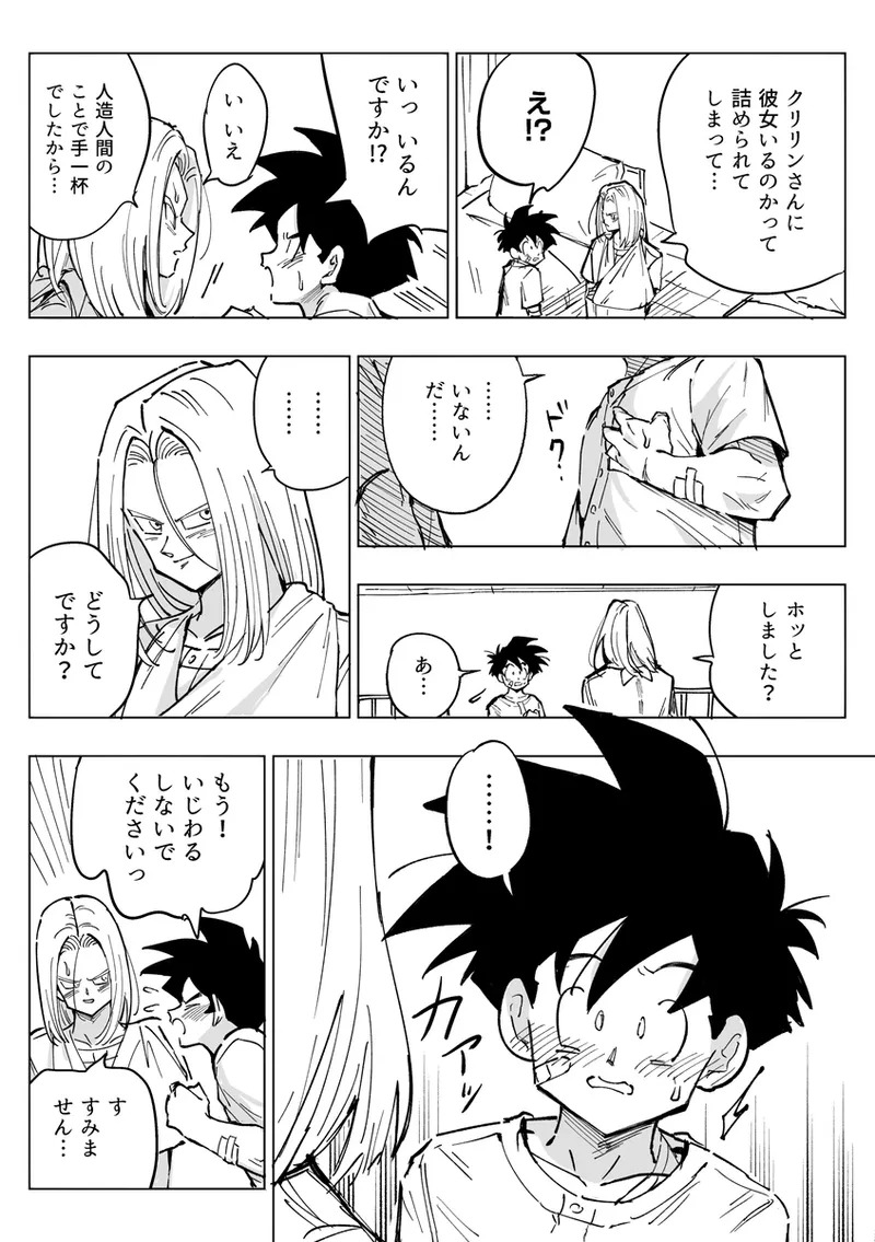 [Sukiyaki Party (Migami)] Kore wa shuugyoudesukara! (Dragon Ball Z) (+Bonus comics) - Page 45
