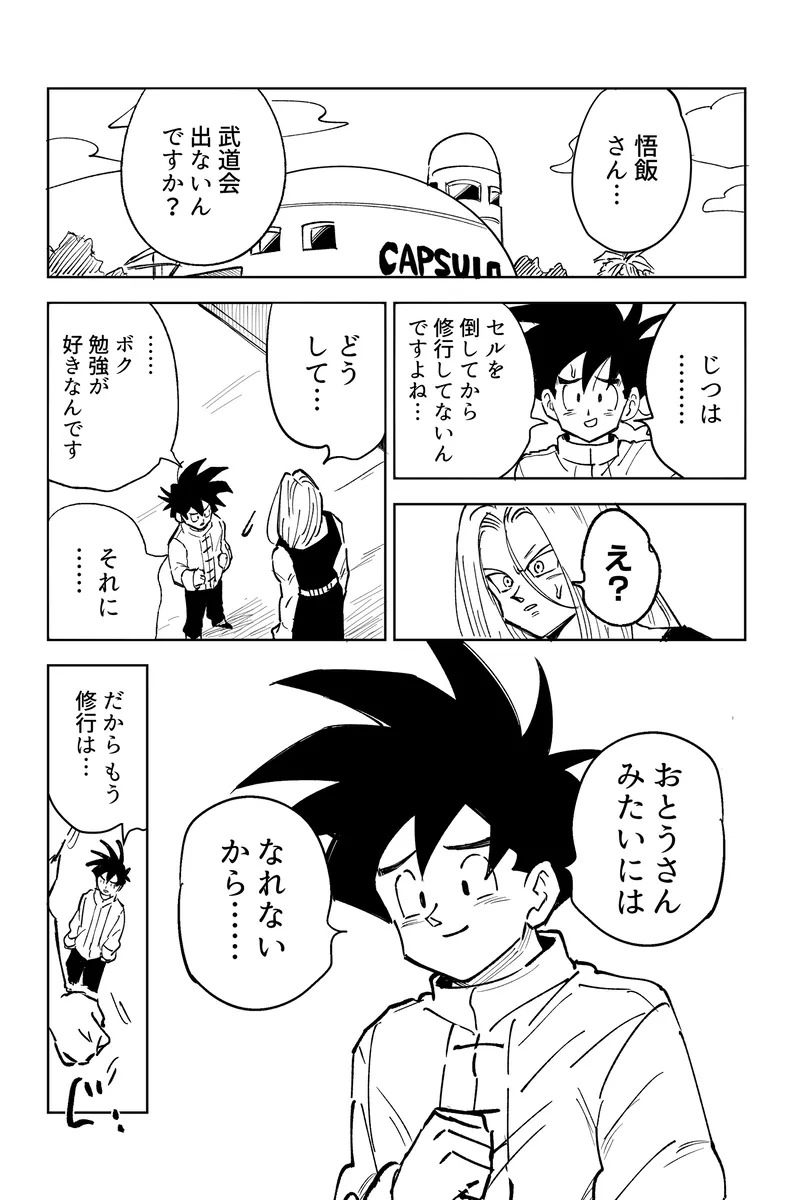 [Sukiyaki Party (Migami)] Kore wa shuugyoudesukara! (Dragon Ball Z) (+Bonus comics) - Page 52