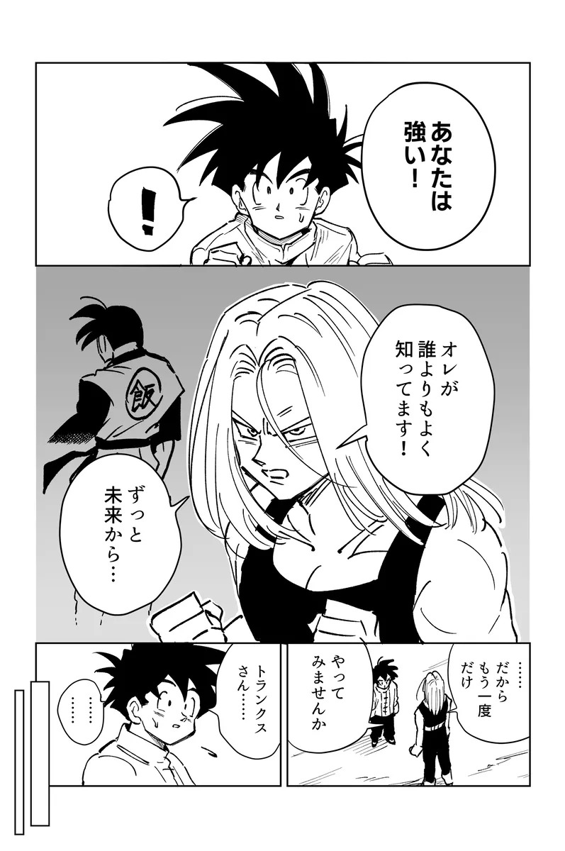 [Sukiyaki Party (Migami)] Kore wa shuugyoudesukara! (Dragon Ball Z) (+Bonus comics) - Page 54