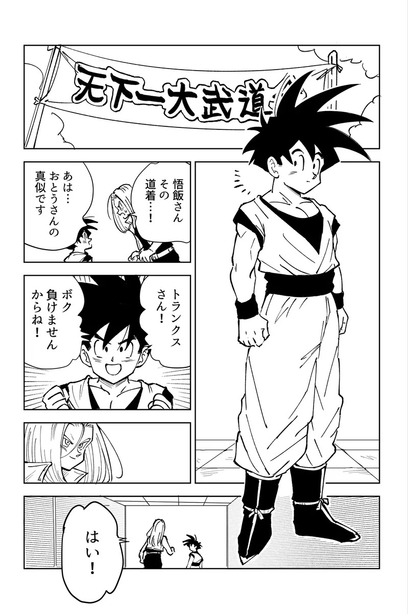 [Sukiyaki Party (Migami)] Kore wa shuugyoudesukara! (Dragon Ball Z) (+Bonus comics) - Page 55