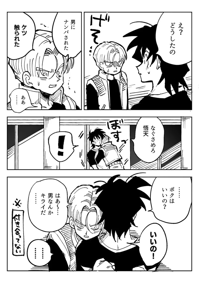 [Sukiyaki Party (Migami)] Kore wa shuugyoudesukara! (Dragon Ball Z) (+Bonus comics) - Page 62