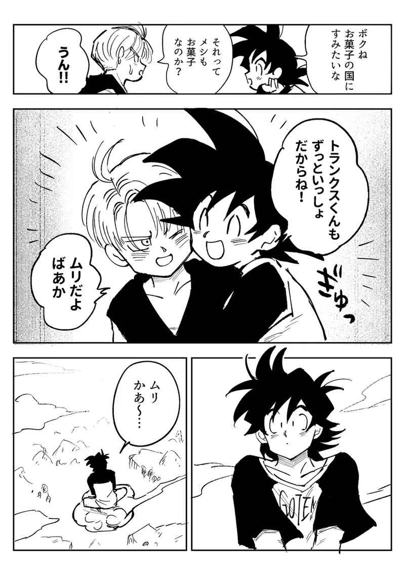 [Sukiyaki Party (Migami)] Kore wa shuugyoudesukara! (Dragon Ball Z) (+Bonus comics) - Page 69