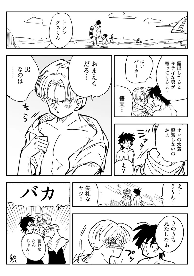 [Sukiyaki Party (Migami)] Kore wa shuugyoudesukara! (Dragon Ball Z) (+Bonus comics) - Page 73