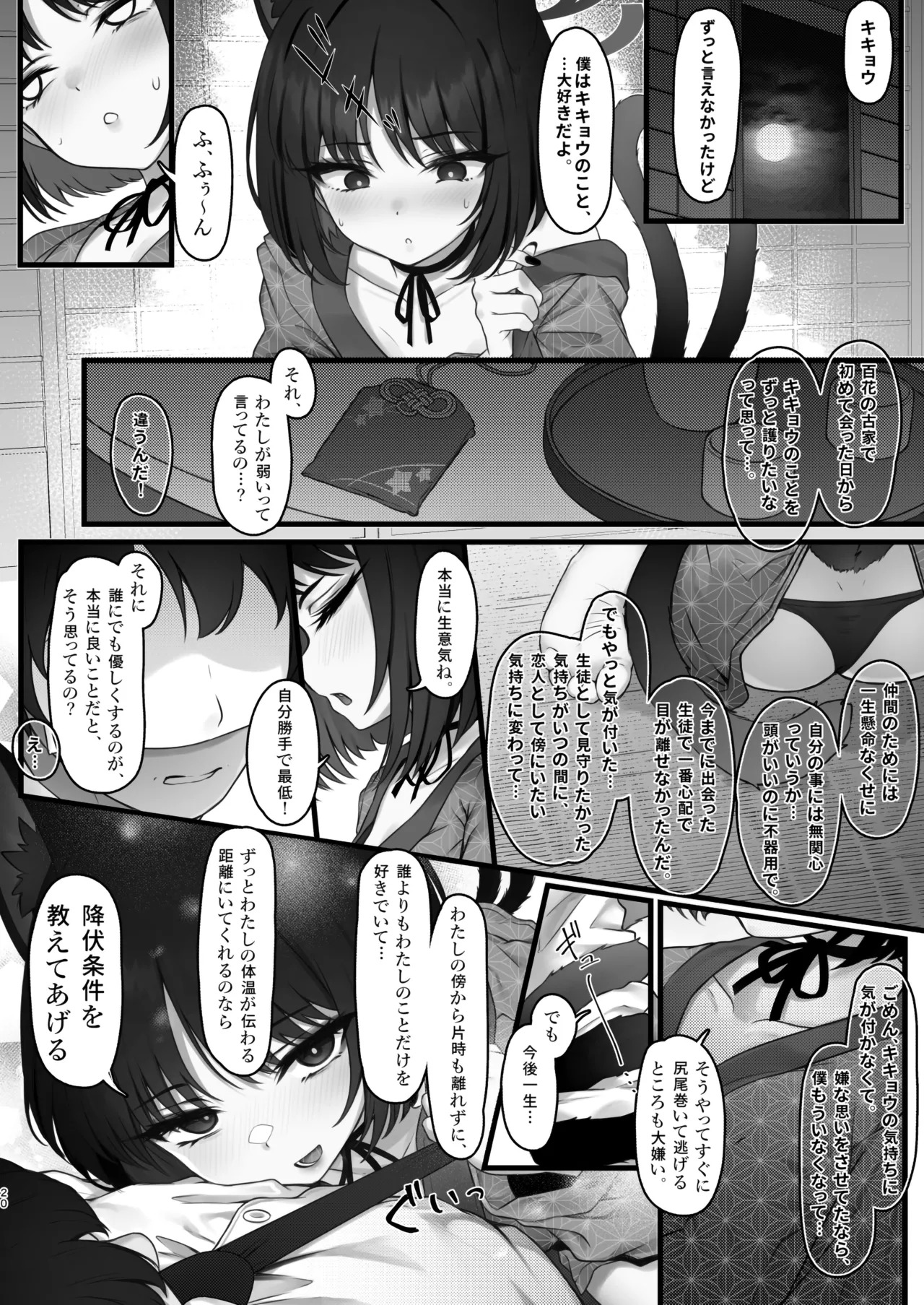 (C105) [Yoneya (hyouta)] Schrödinger no Kuroneko to 3 (Blue Archive) - Page 19