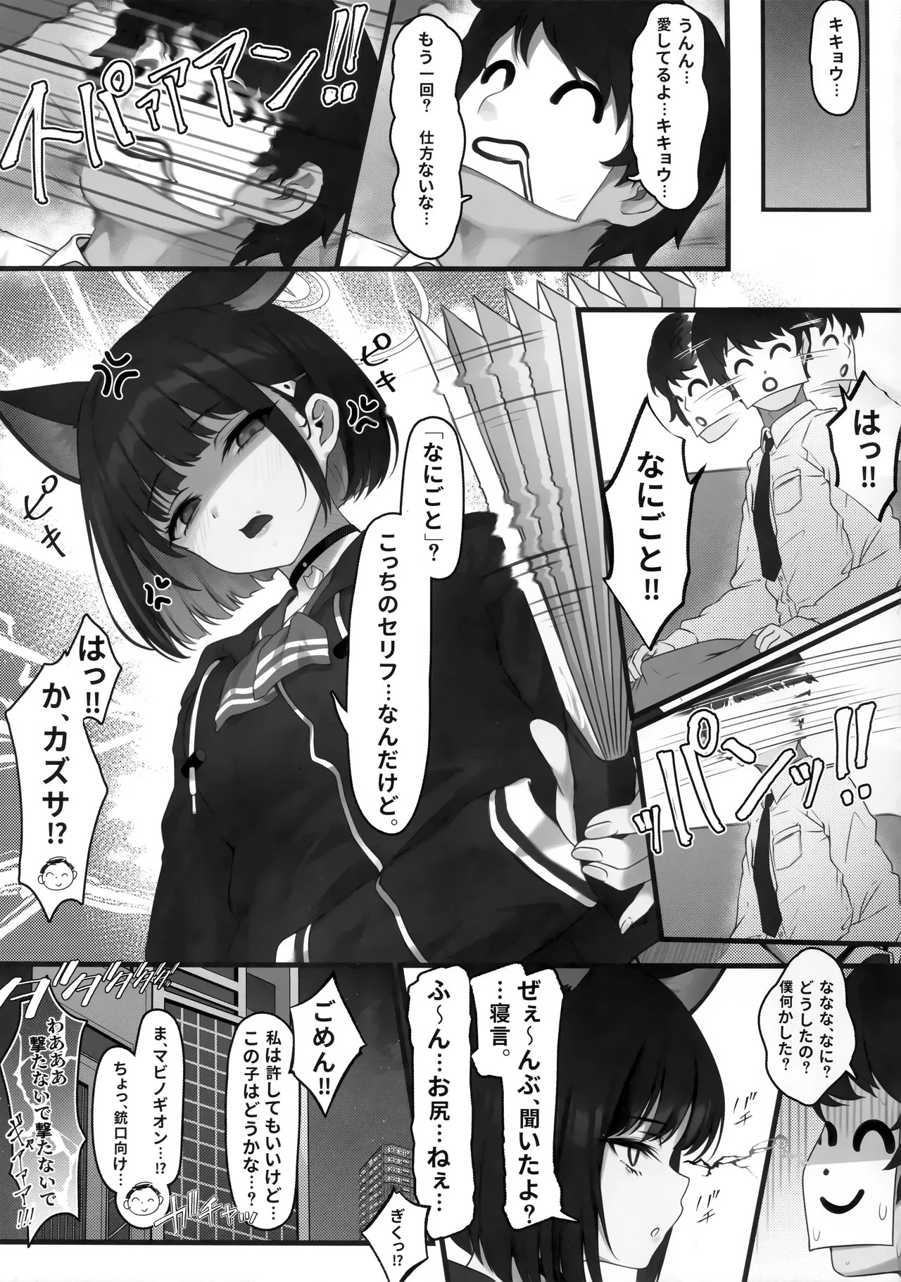 (C105) [Yoneya (hyouta)] Schrödinger no Kuroneko to 3 (Blue Archive) - Page 20