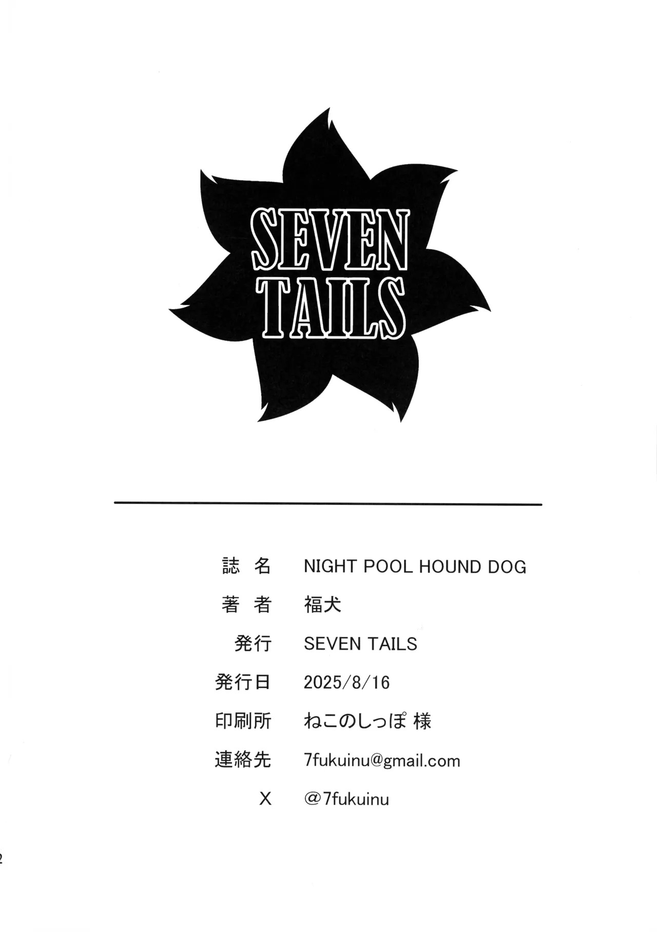 (C106) [SEVEN TAILS (Fukuinu)] NIGHT POOL HOUND DOG (Blue Archive) [English] [MTL] - Page 22