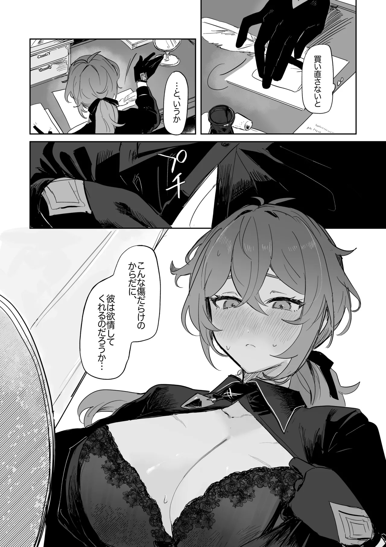 [Domestic Milk (Ogu)] Kimi to Shitai Koto - What I want to do with you. (Genshin Impact) [Digital] - Page 10