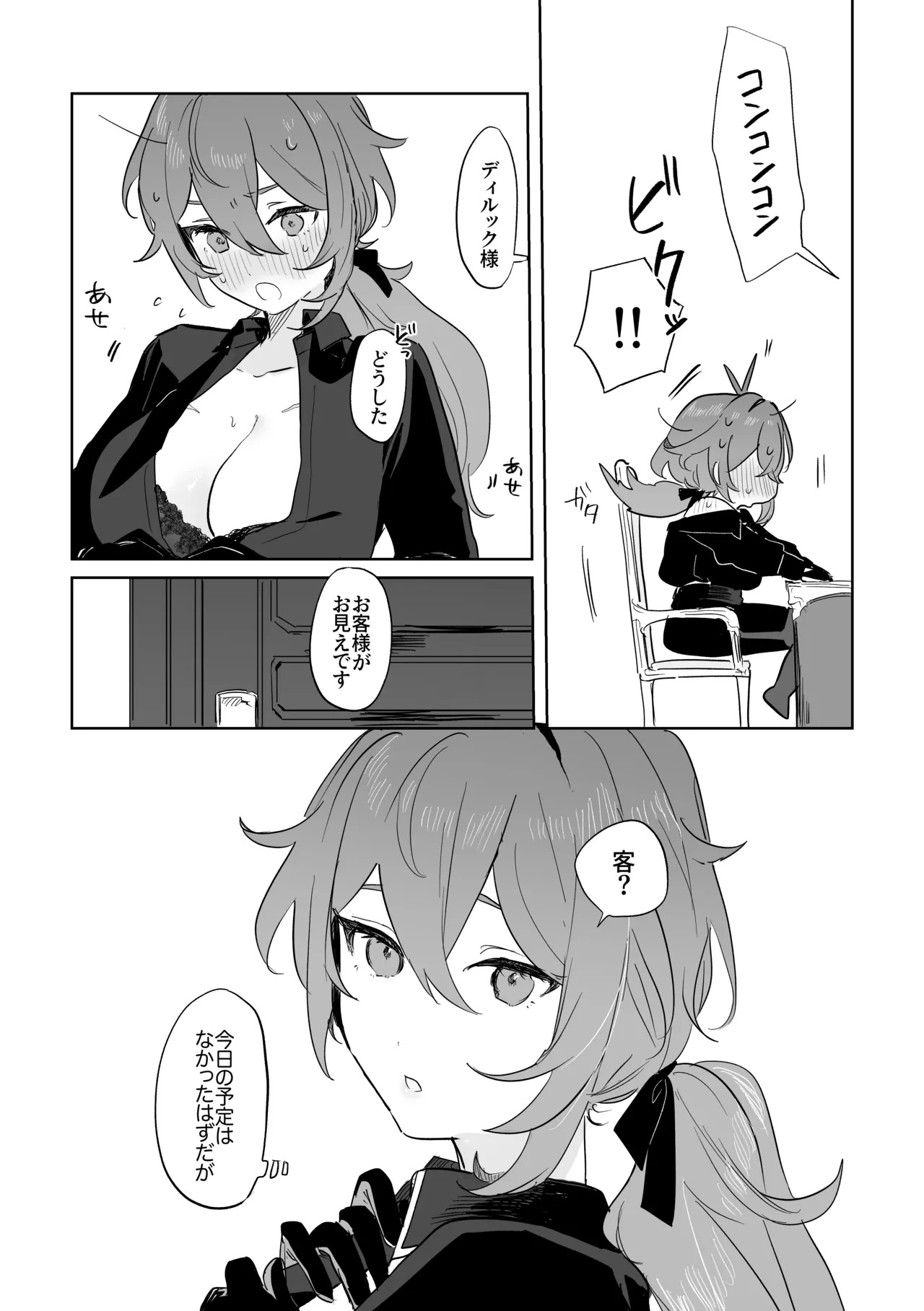 [Domestic Milk (Ogu)] Kimi to Shitai Koto - What I want to do with you. (Genshin Impact) [Digital] - Page 12