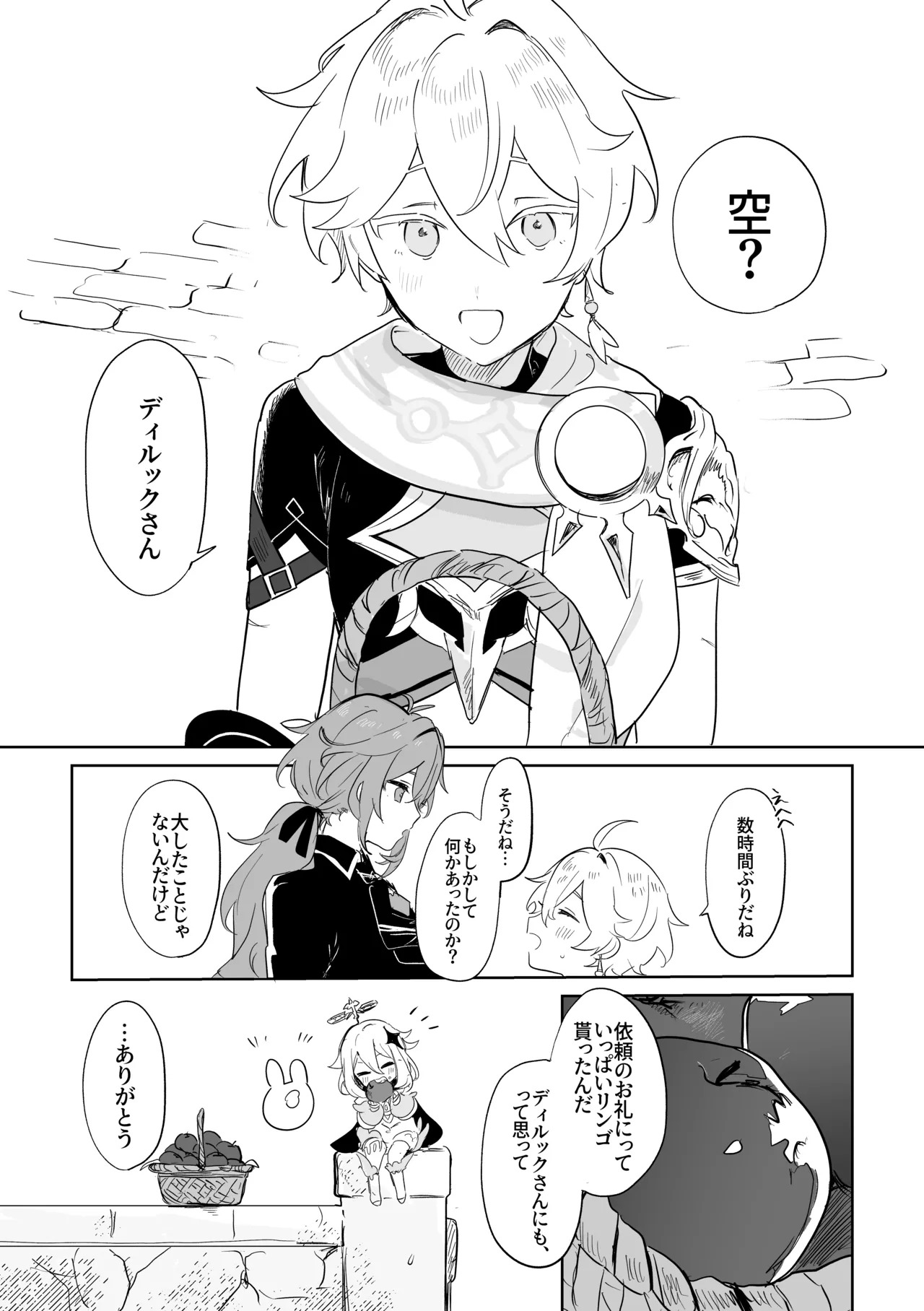 [Domestic Milk (Ogu)] Kimi to Shitai Koto - What I want to do with you. (Genshin Impact) [Digital] - Page 13