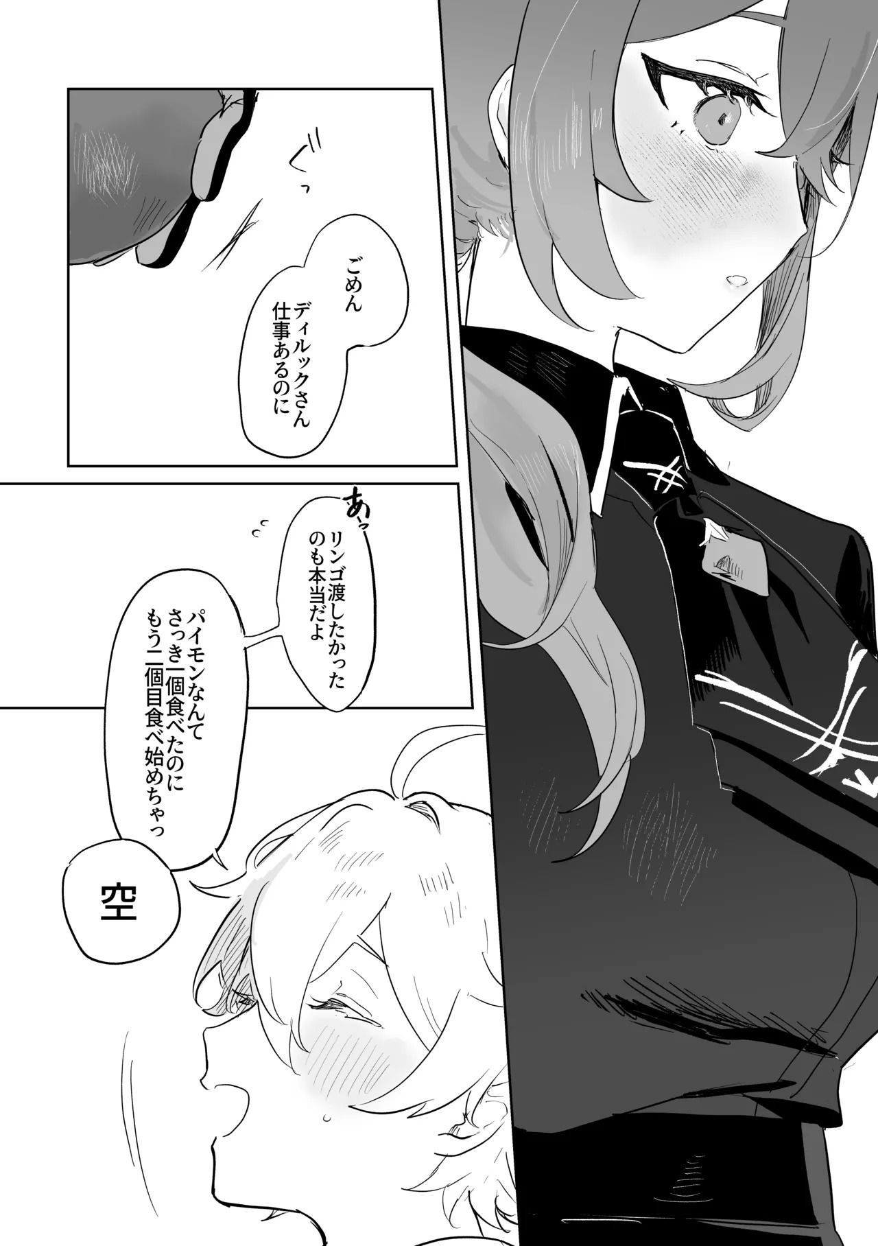 [Domestic Milk (Ogu)] Kimi to Shitai Koto - What I want to do with you. (Genshin Impact) [Digital] - Page 15