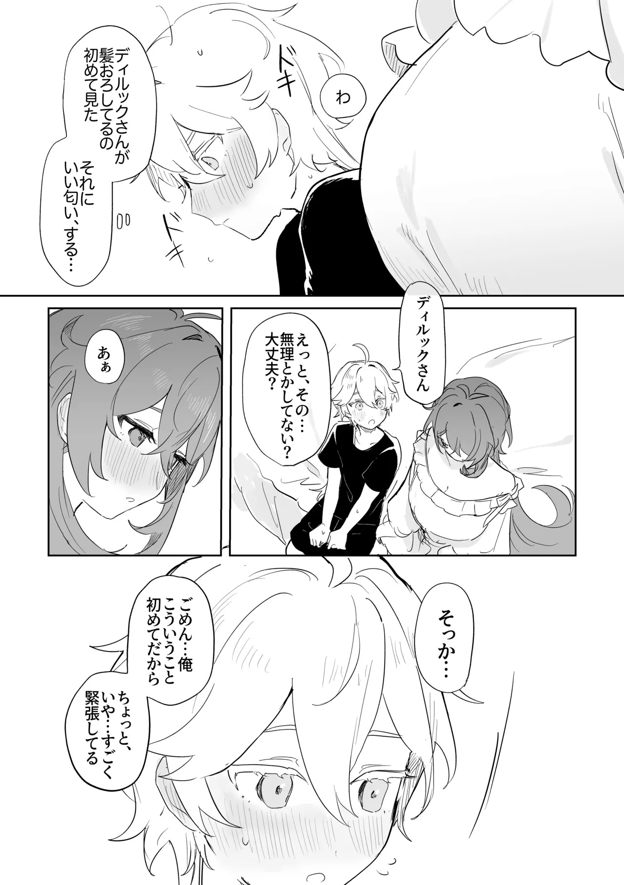 [Domestic Milk (Ogu)] Kimi to Shitai Koto - What I want to do with you. (Genshin Impact) [Digital] - Page 19