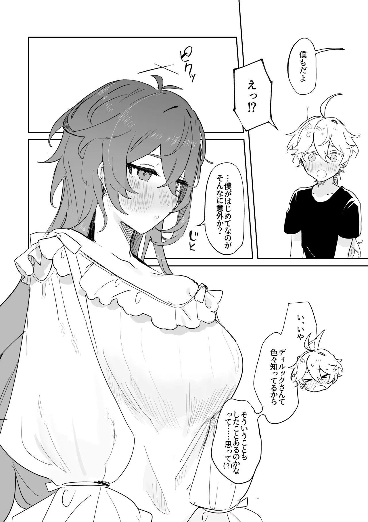 [Domestic Milk (Ogu)] Kimi to Shitai Koto - What I want to do with you. (Genshin Impact) [Digital] - Page 20