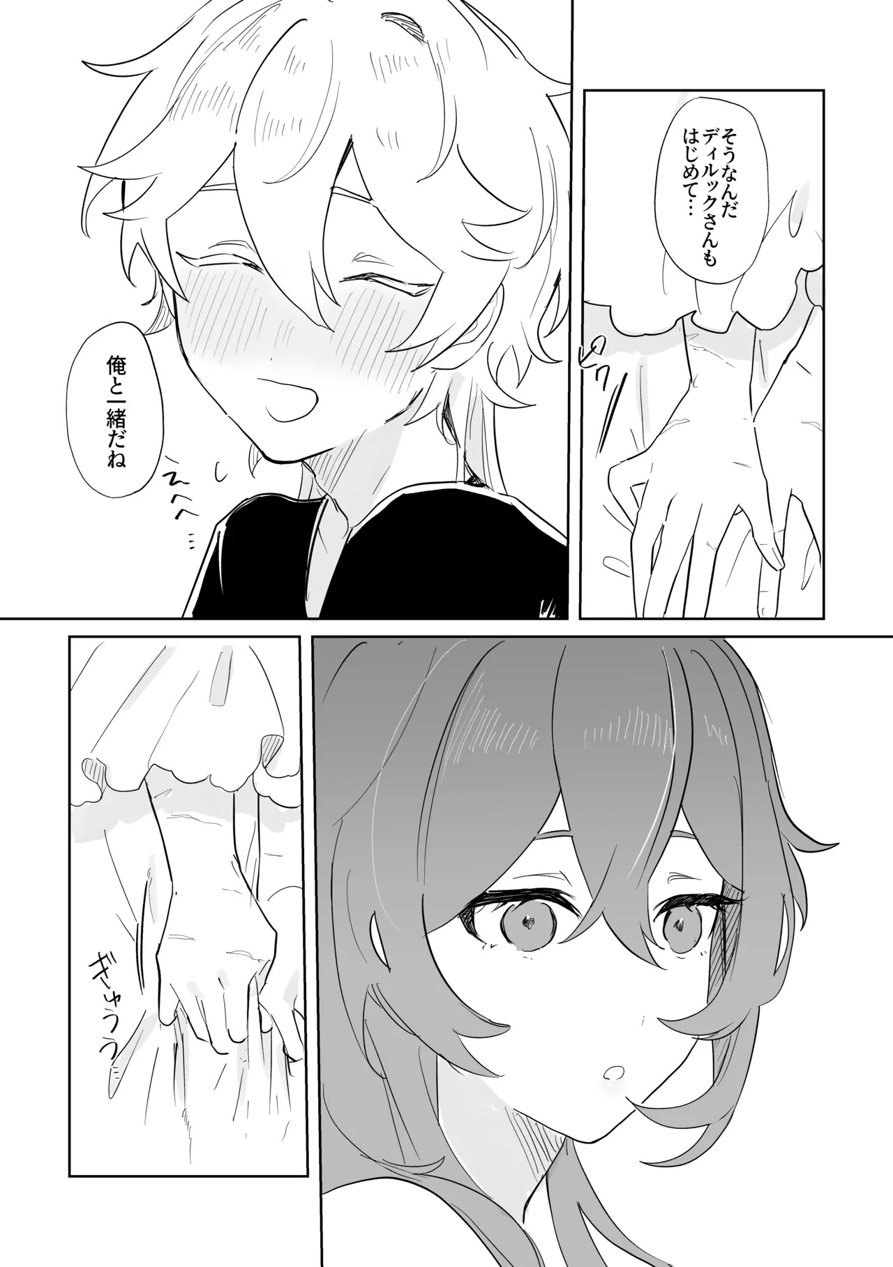 [Domestic Milk (Ogu)] Kimi to Shitai Koto - What I want to do with you. (Genshin Impact) [Digital] - Page 21