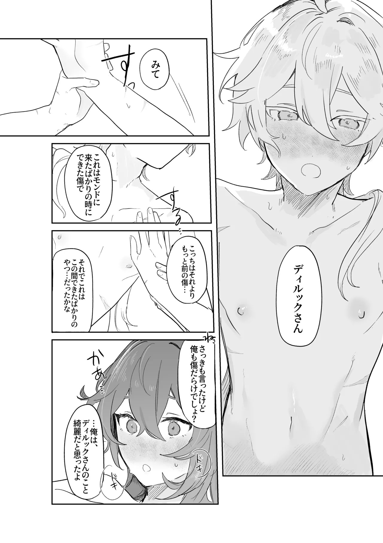 [Domestic Milk (Ogu)] Kimi to Shitai Koto - What I want to do with you. (Genshin Impact) [Digital] - Page 30