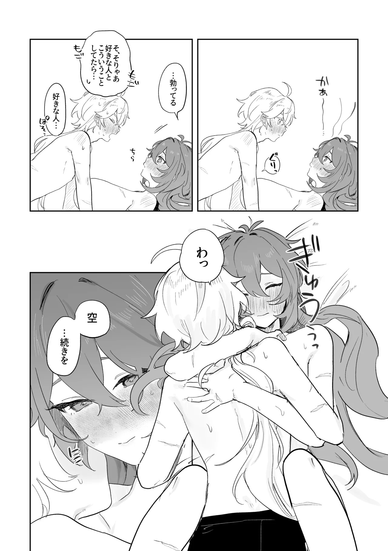 [Domestic Milk (Ogu)] Kimi to Shitai Koto - What I want to do with you. (Genshin Impact) [Digital] - Page 31