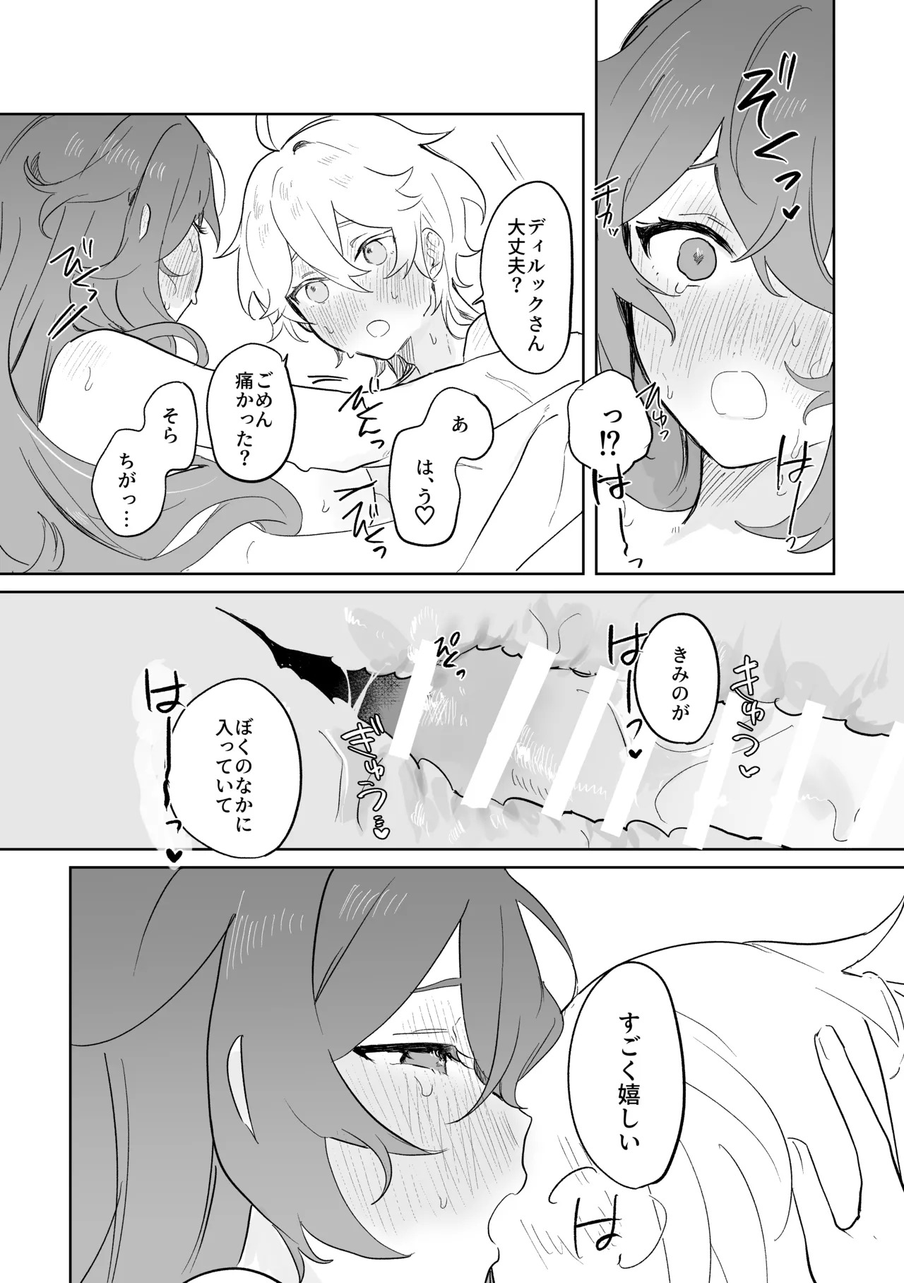 [Domestic Milk (Ogu)] Kimi to Shitai Koto - What I want to do with you. (Genshin Impact) [Digital] - Page 39
