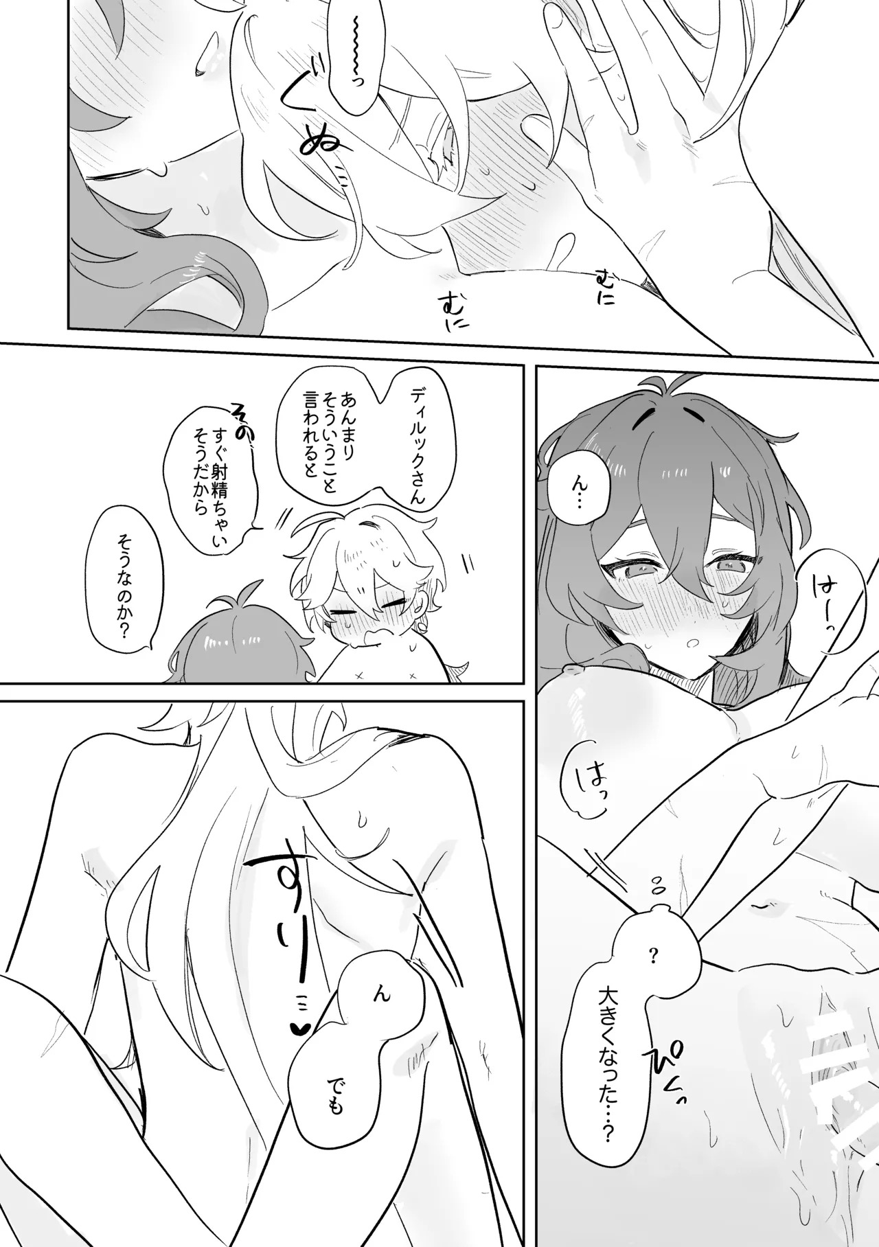 [Domestic Milk (Ogu)] Kimi to Shitai Koto - What I want to do with you. (Genshin Impact) [Digital] - Page 40