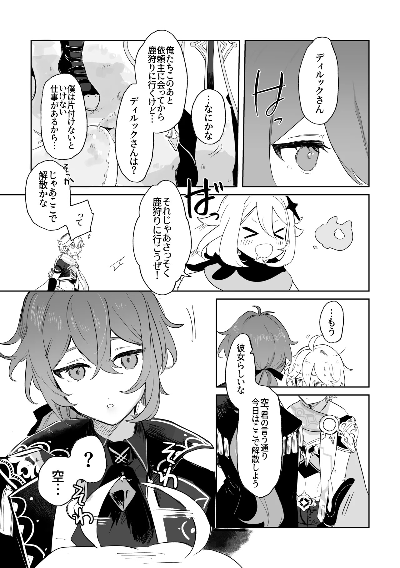 [Domestic Milk (Ogu)] Kimi to Shitai Koto - What I want to do with you. (Genshin Impact) [Digital] - Page 5