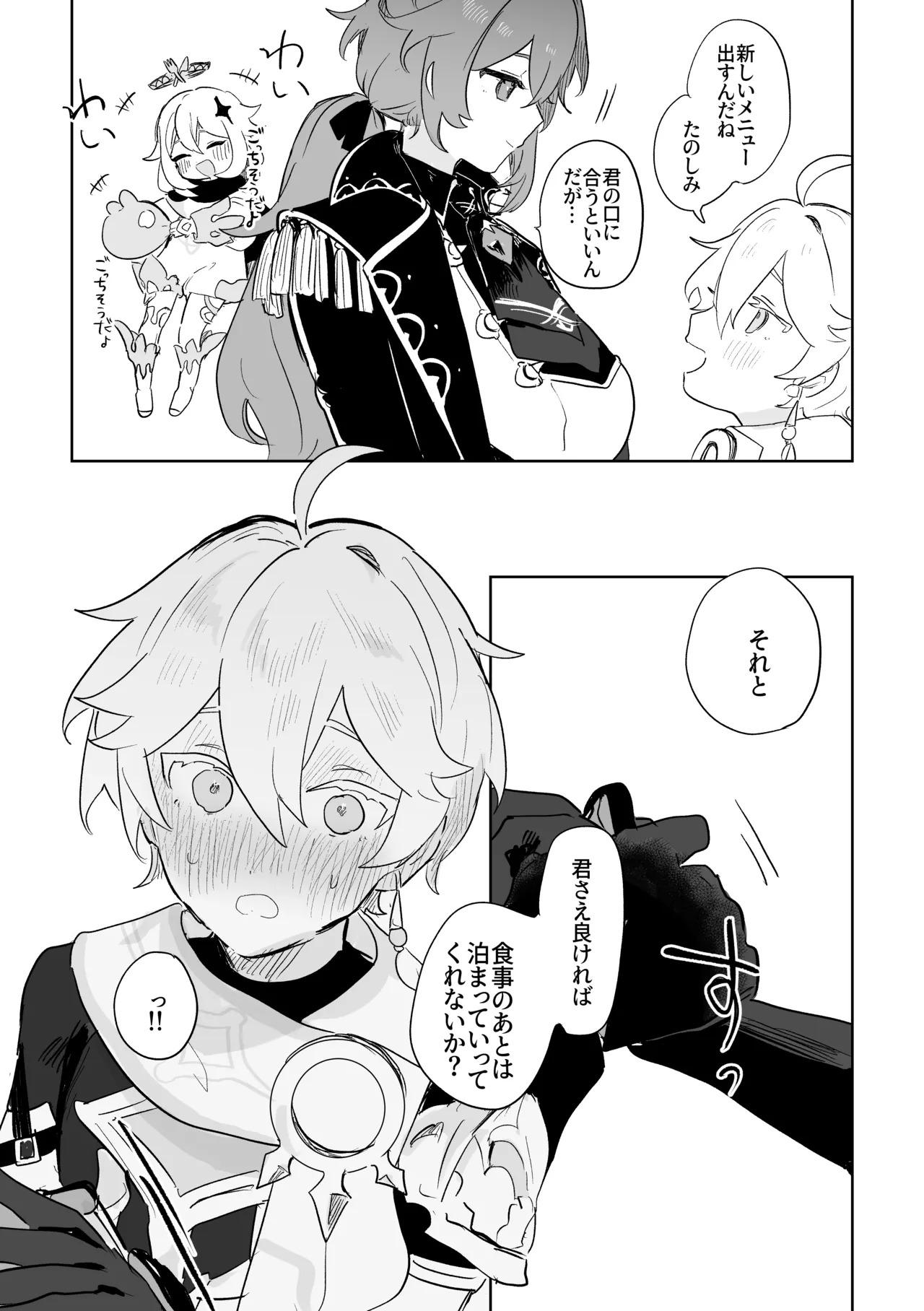 [Domestic Milk (Ogu)] Kimi to Shitai Koto - What I want to do with you. (Genshin Impact) [Digital] - Page 53